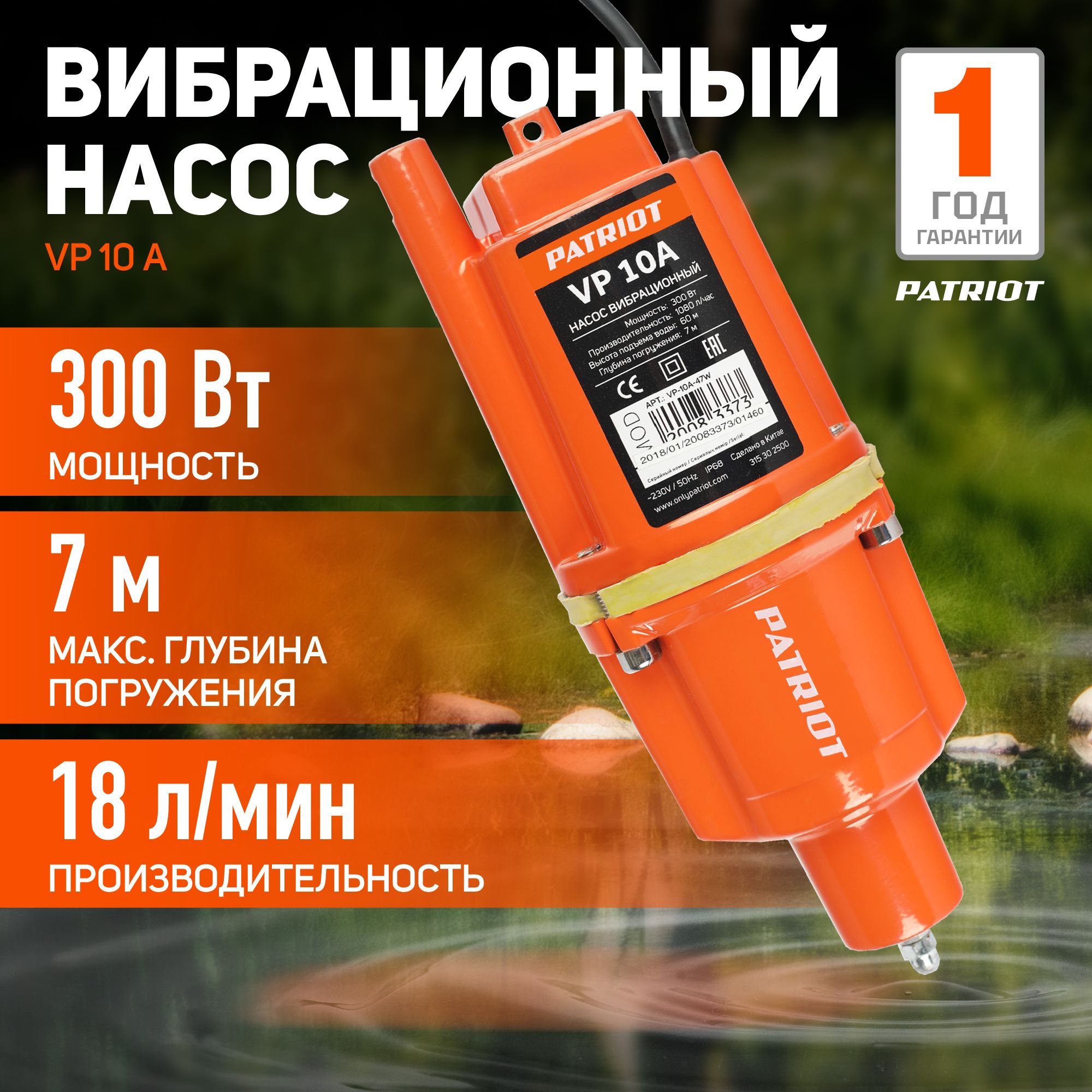 Насос для воды погружной водяной вибрационный PATRIOT VP 10А, 300Вт -  купить по выгодной цене в интернет-магазине OZON (167025934)