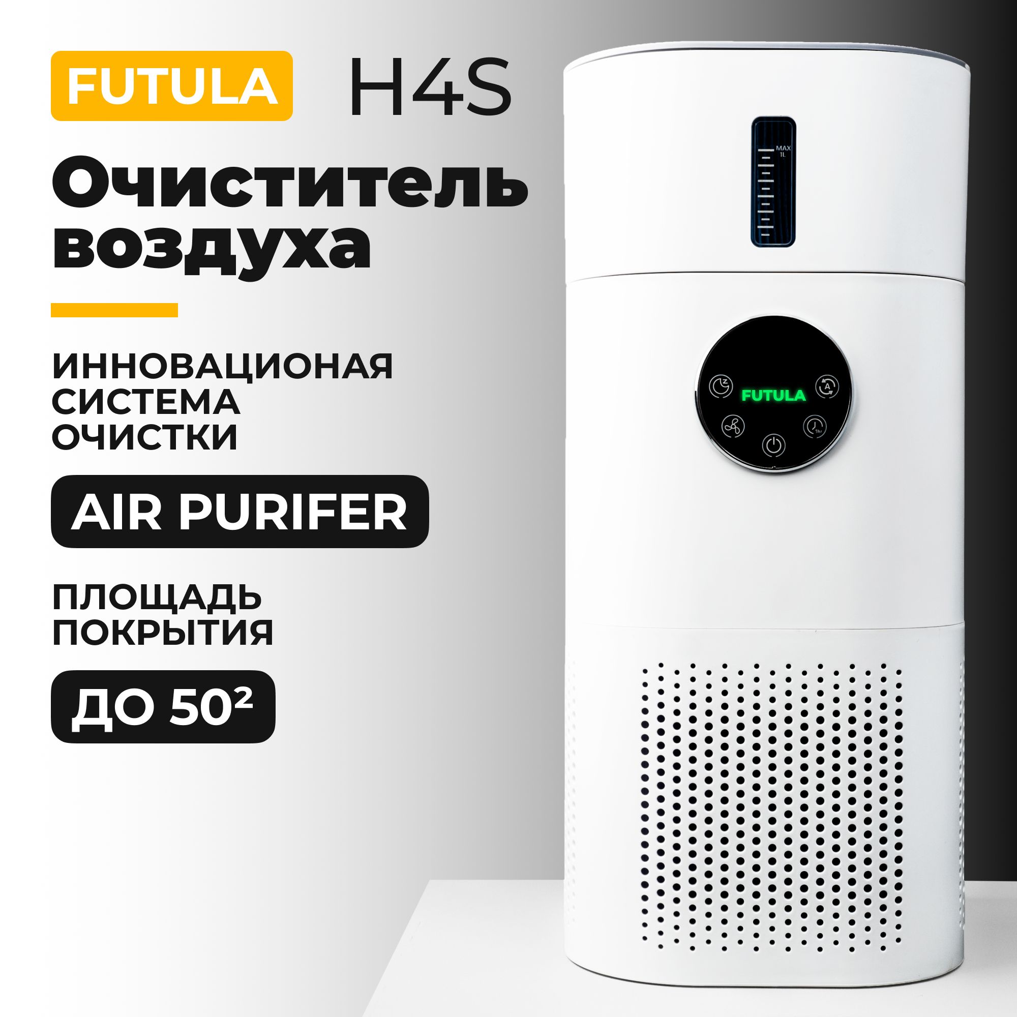 Увлажнитель с функцией очистки воздуха для дома Futula Humidifier H4S,  увлажнитель воздуха в детскую комнату, Климатический комплес с увлажнением  и фильтрацией воздуха - купить с доставкой по выгодным ценам в  интернет-магазине OZON (