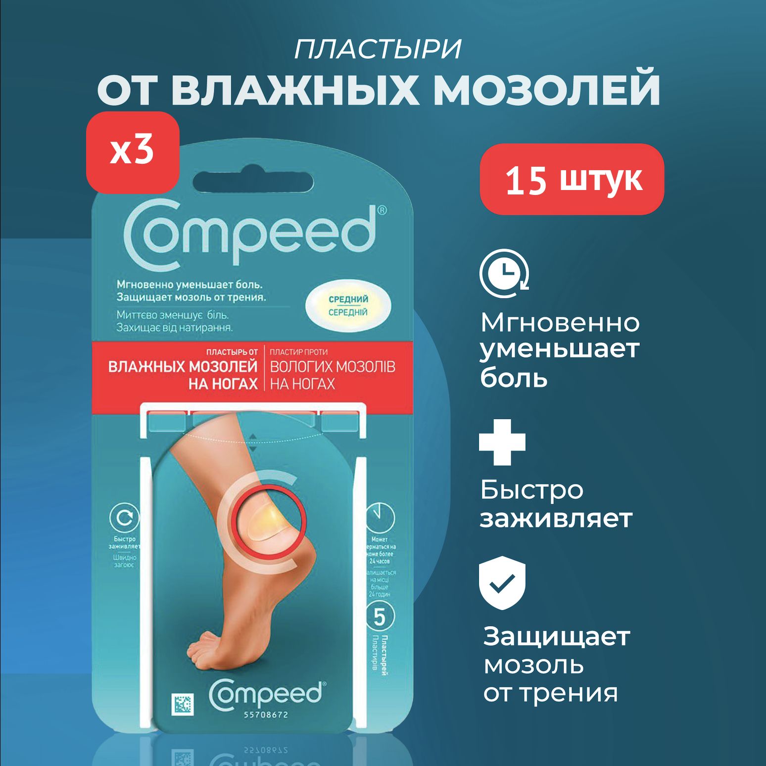 Пластырь компид для влажных мозолей. Compeed от натоптышей средний №6. Компид пластырь 15 шт..