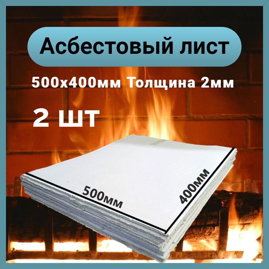 Асбестовый Лист купить на OZON по низкой цене