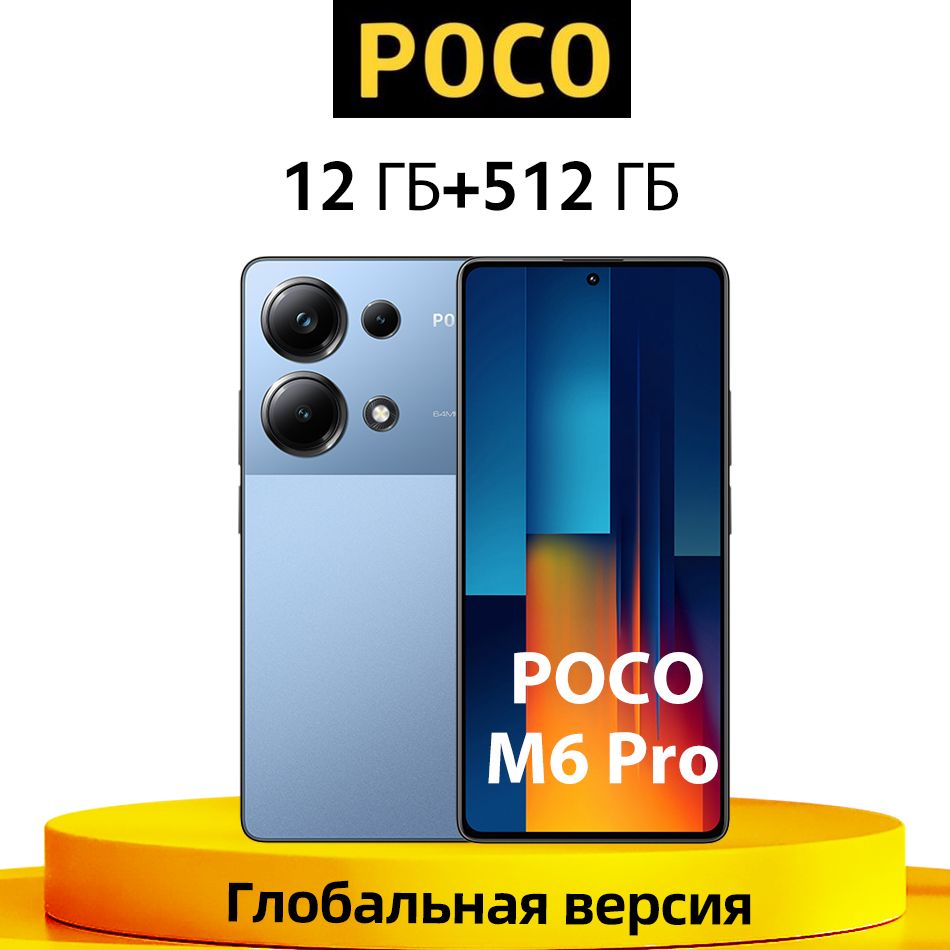 PocoСмартфонГлобальнаяверсияPOCOM6ProNFC120ГцFlowAMOLEDдисплей64МПOISТройнаякамераПоддержкарусскогоязыка12/512ГБ,синий