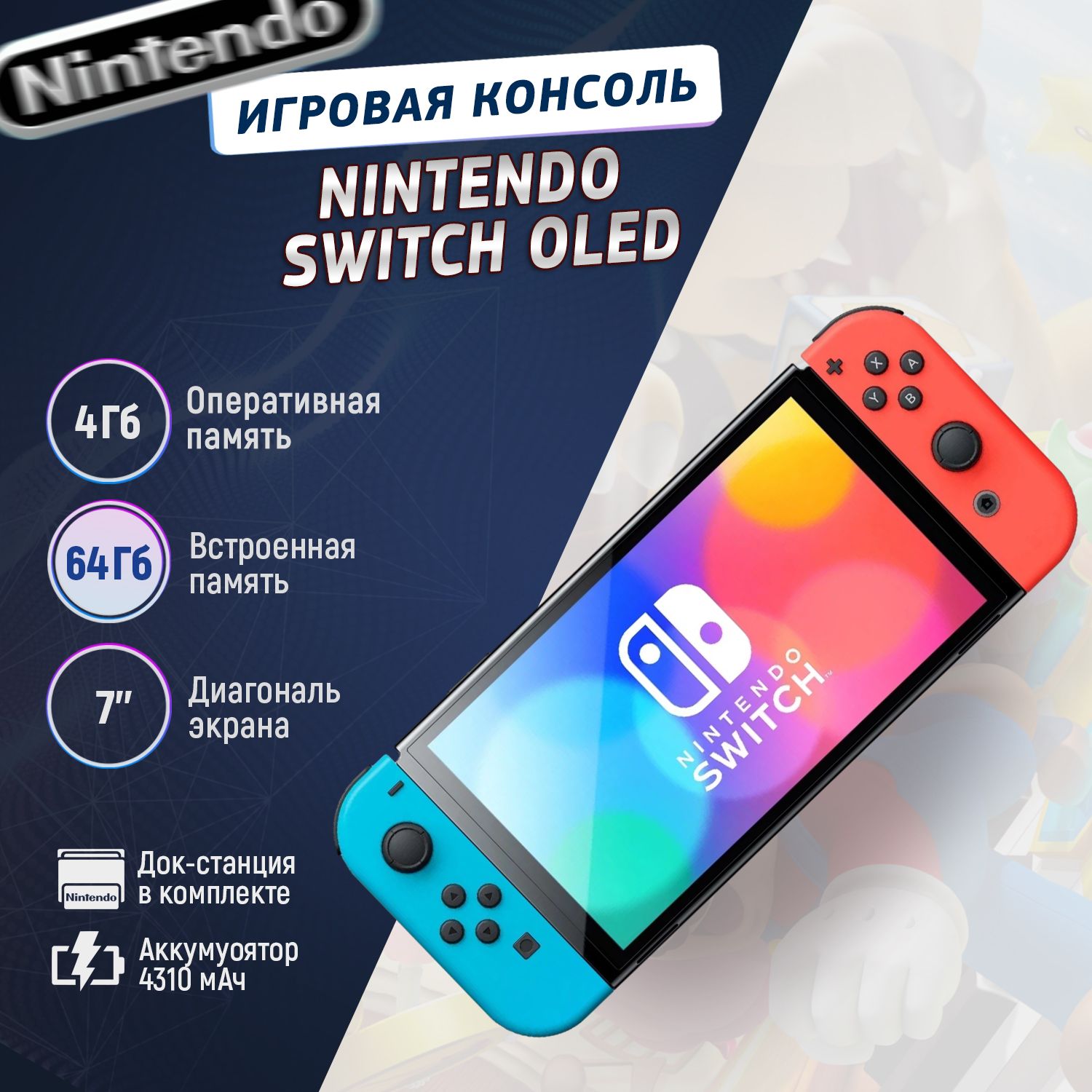 Игровая Приставка Nintendo Switch OLED Neon 64 GB (Cn)