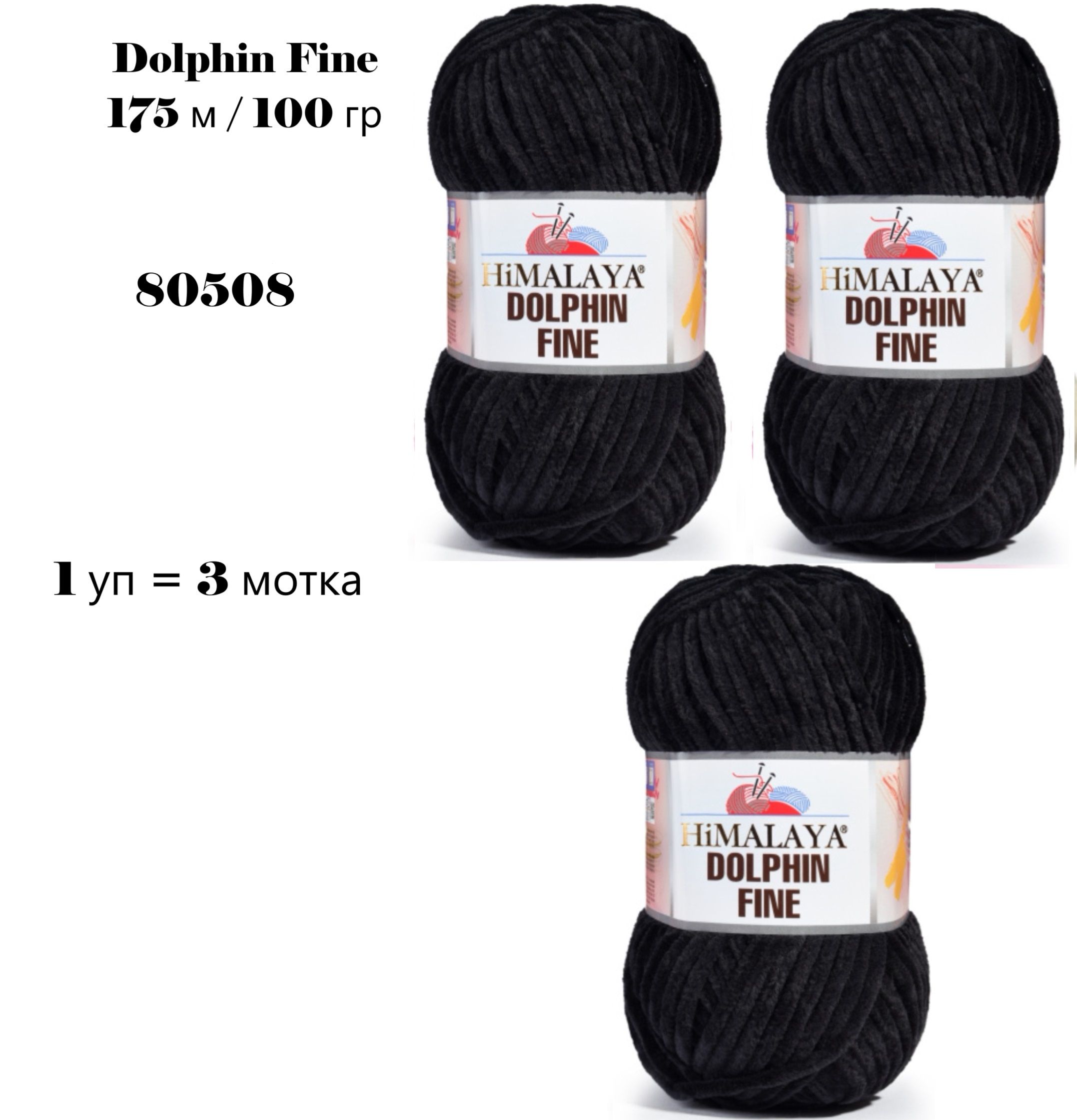 Купить Пряжу Dolphin Fine