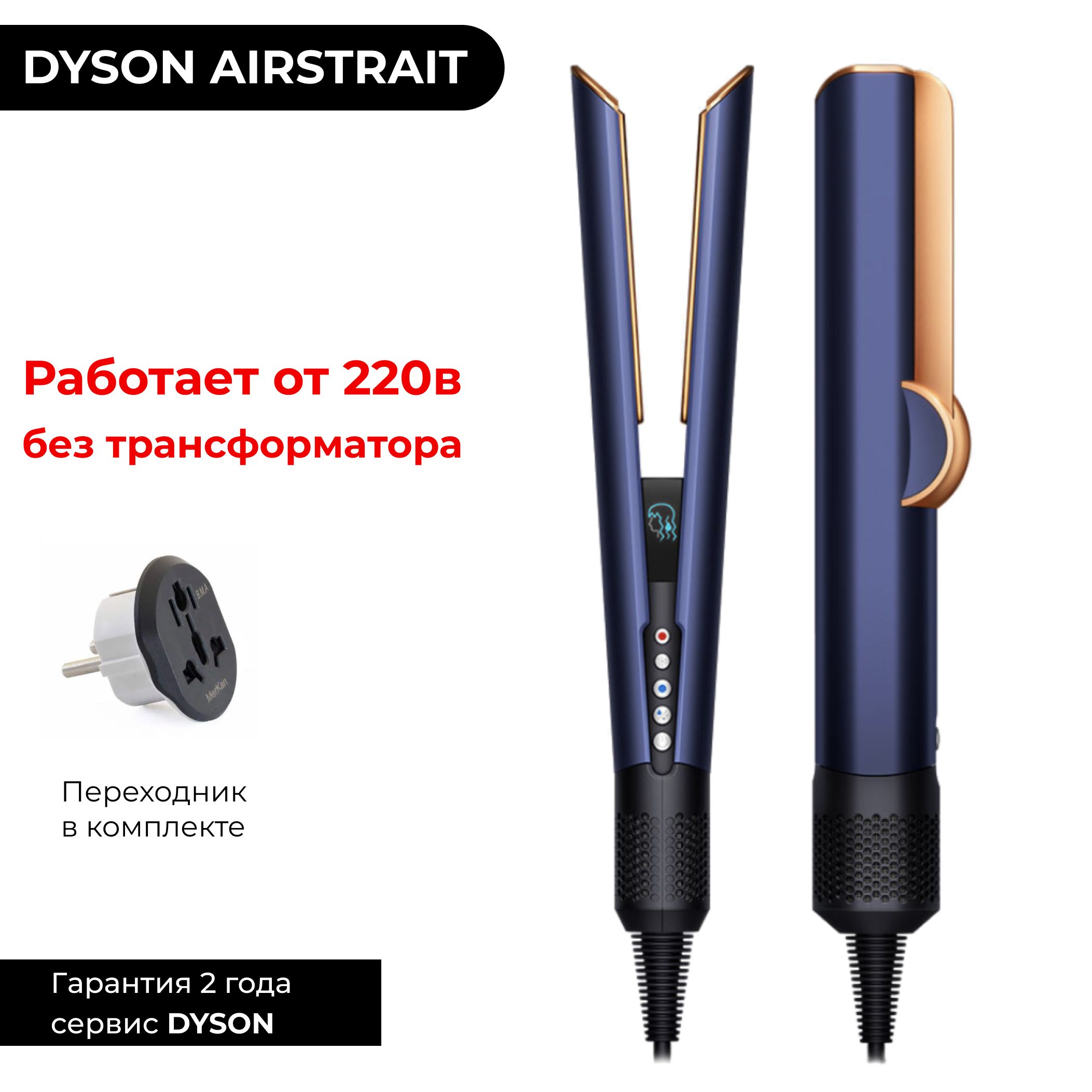 Выпрямители для волос Dyson (Дайсон) – купить утюжок для волос на OZON ...