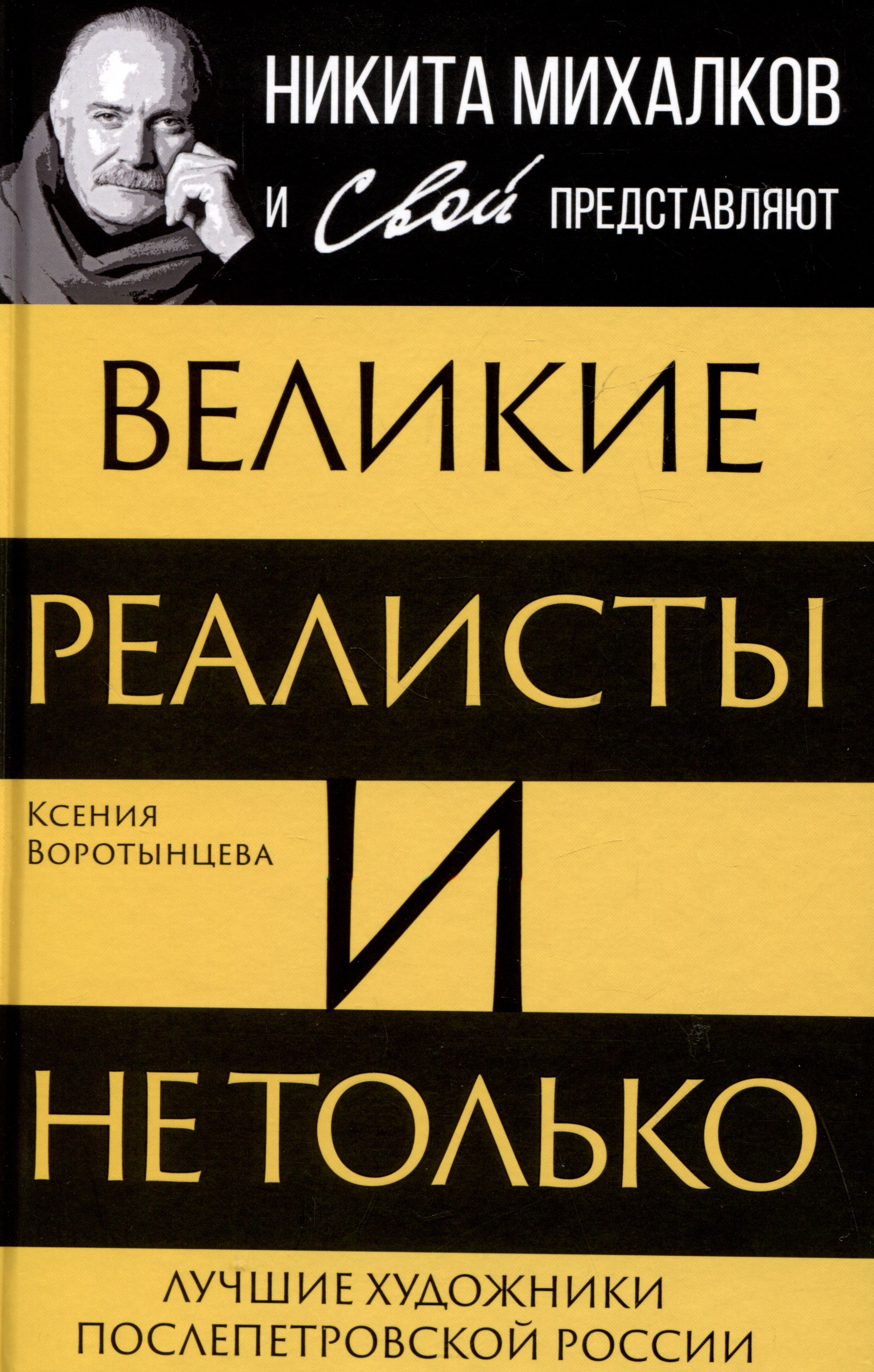 Великие...