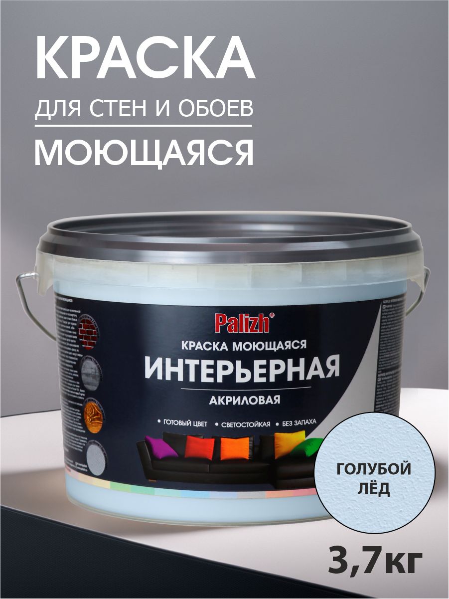 Краска для стен, обоев и потолков акриловая моющаяся интерьерная матовая  цветная 