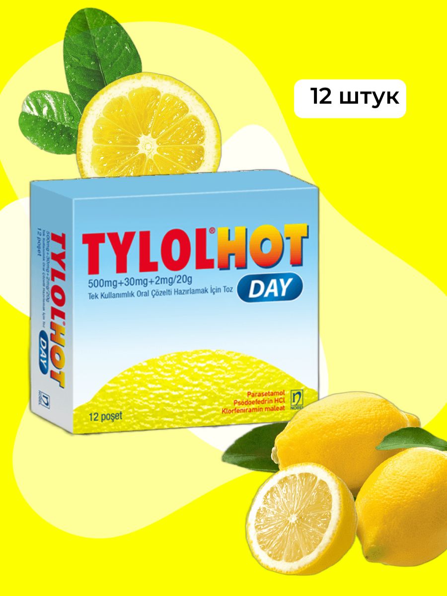 Tylolhot от простуды. Tylolhot от простуды