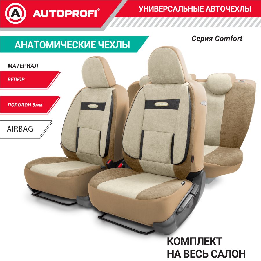 Autoprofi Автомобильный чехол на Передние сиденья, Задние сиденья, Велюр  искусственный