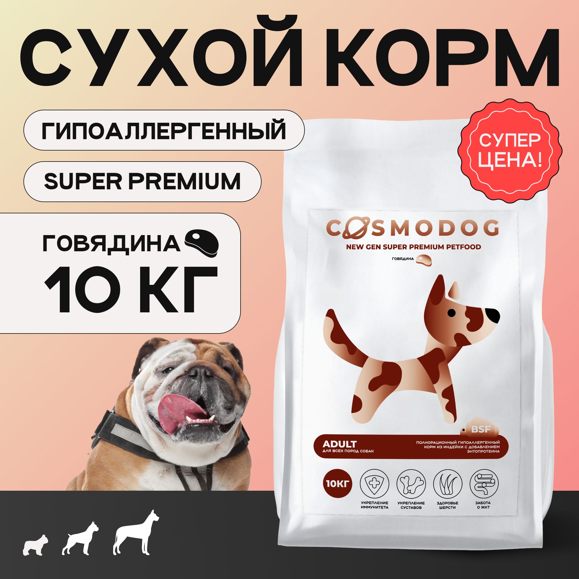 Сухие корма для собак Cosmodog – купить в интернет-магазине OZON по ...