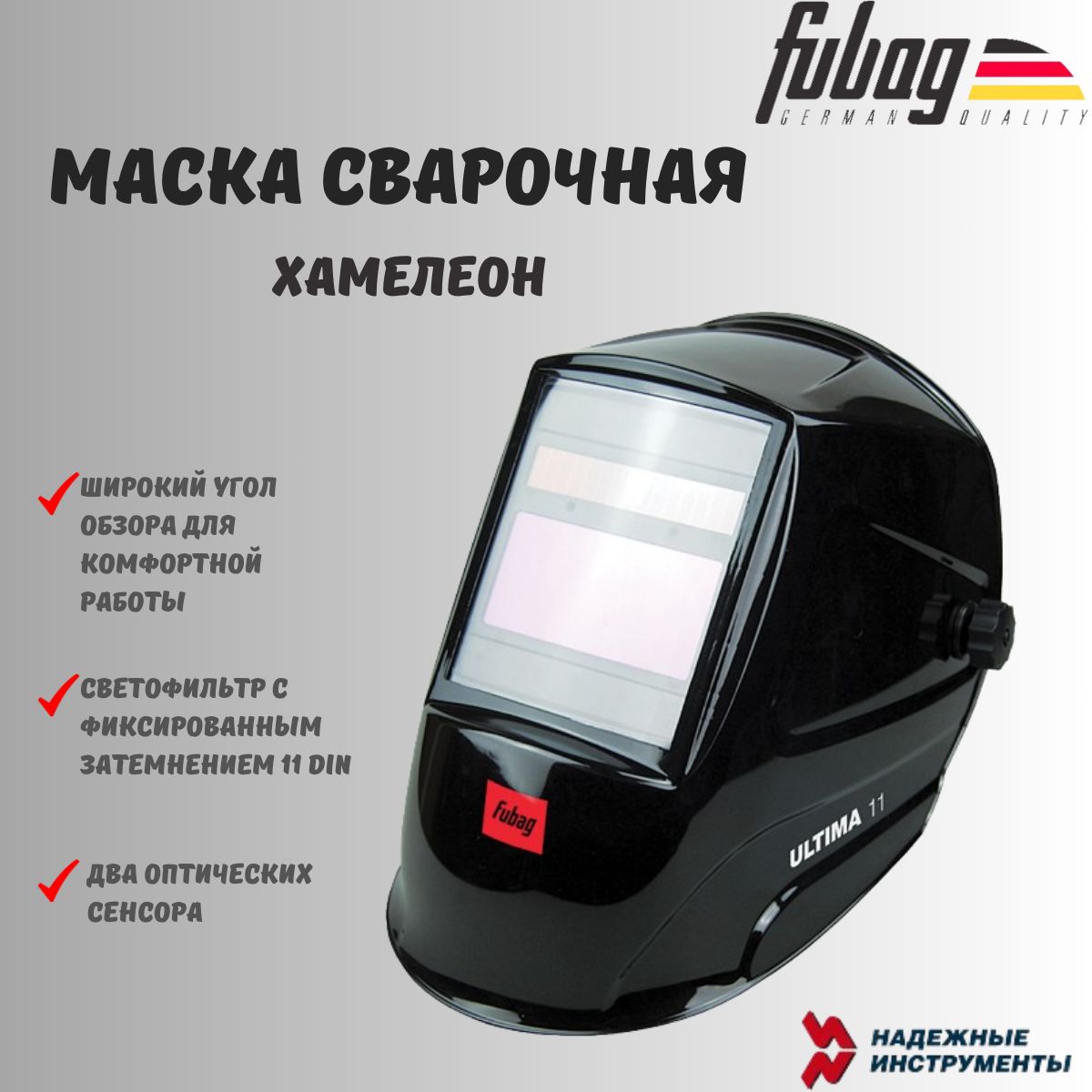 Купить Сварочную Маску Fubag Ultima