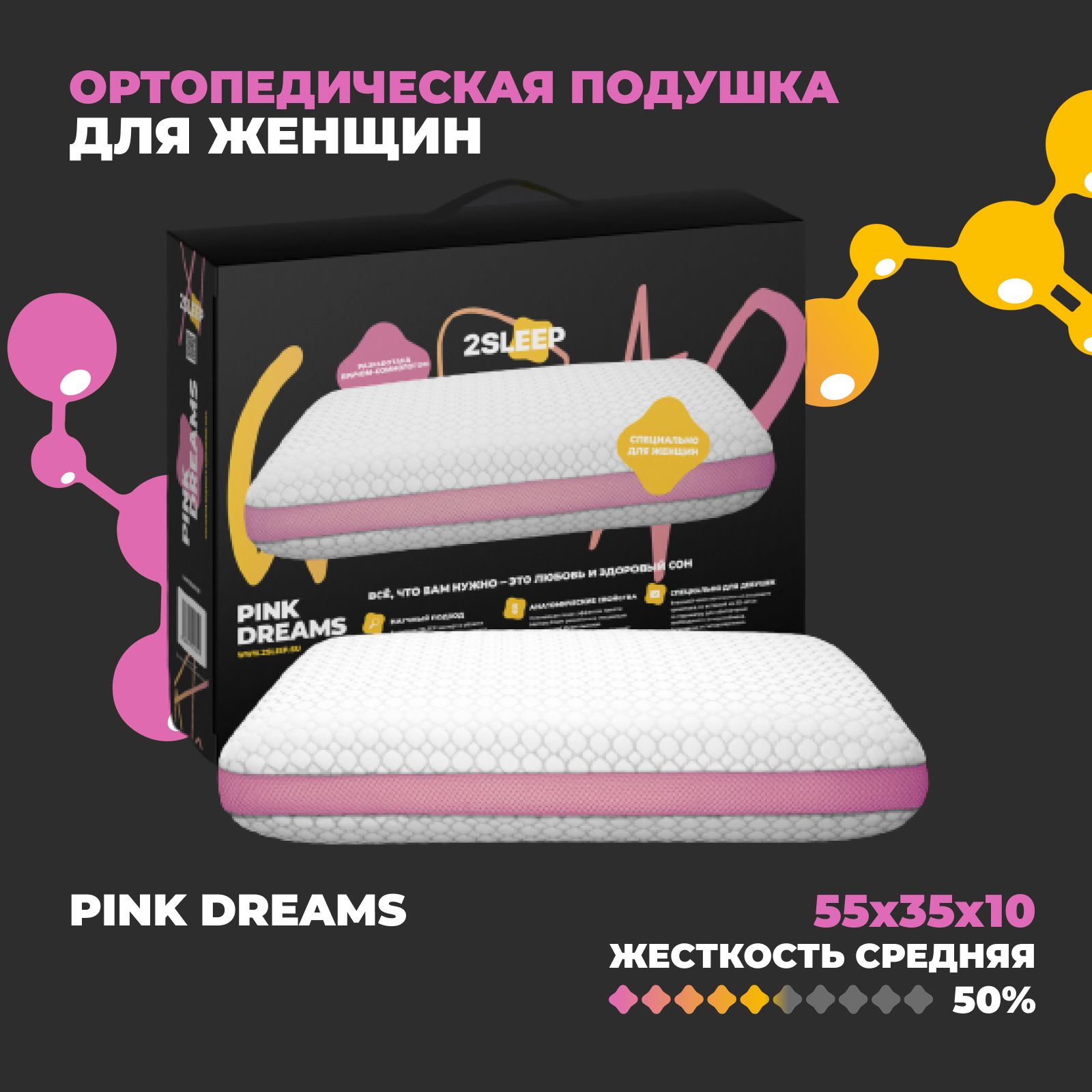 Подушка 2 Sleep Купить