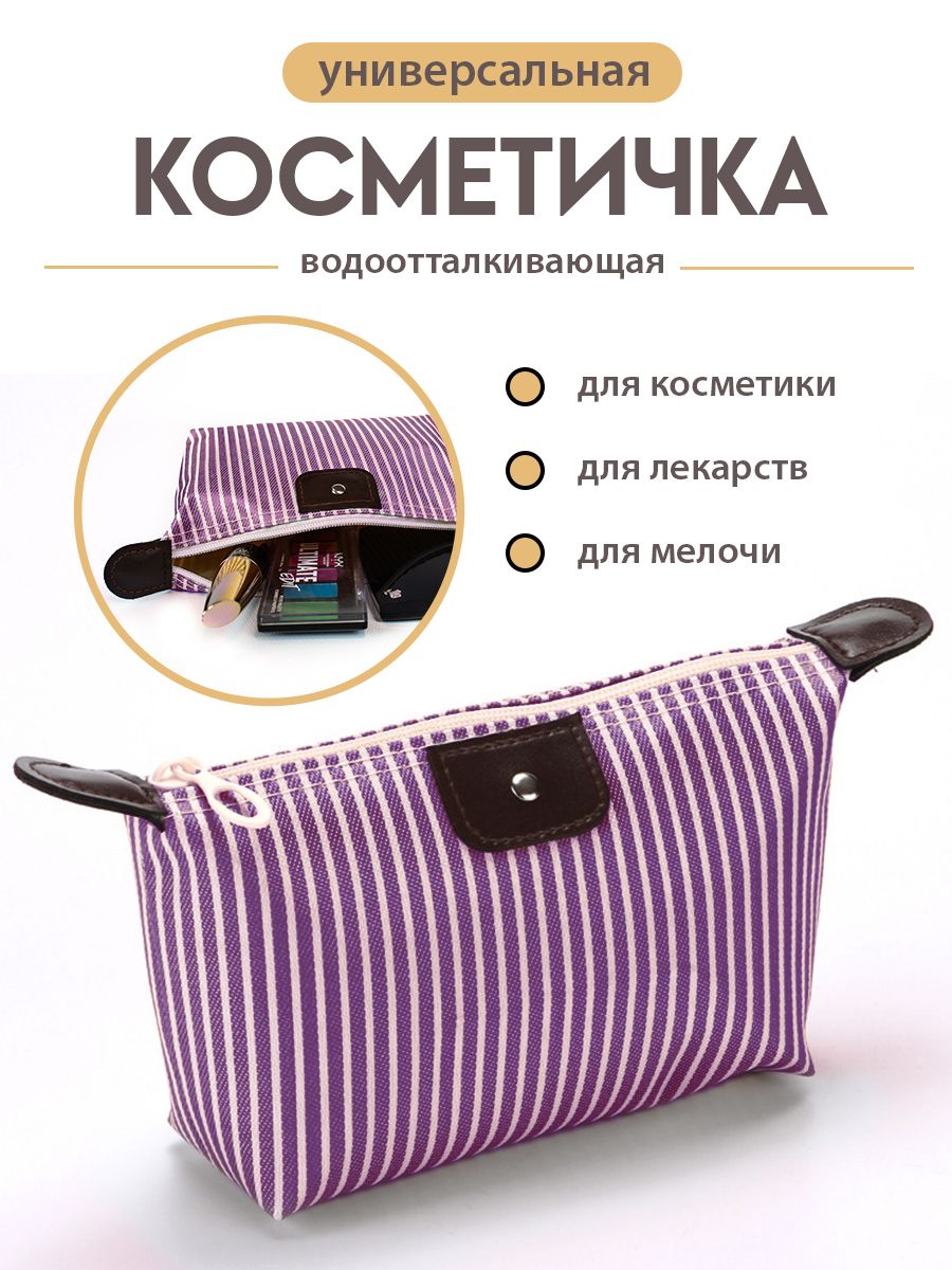 Косметичка...