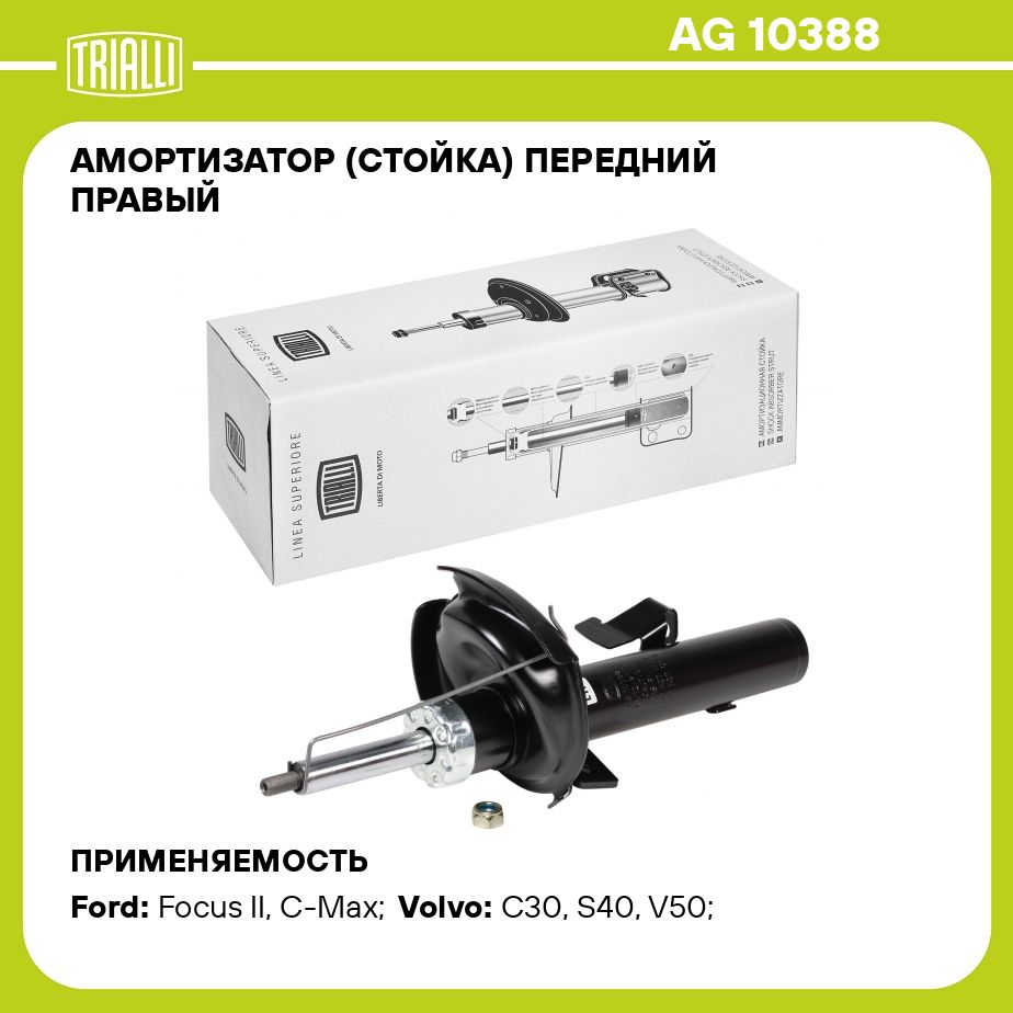 Амортизатор(стойка)переднийправыйдляавтомобиляFordFocusII(05)1.4i/1.6iTRIALLIAG10388