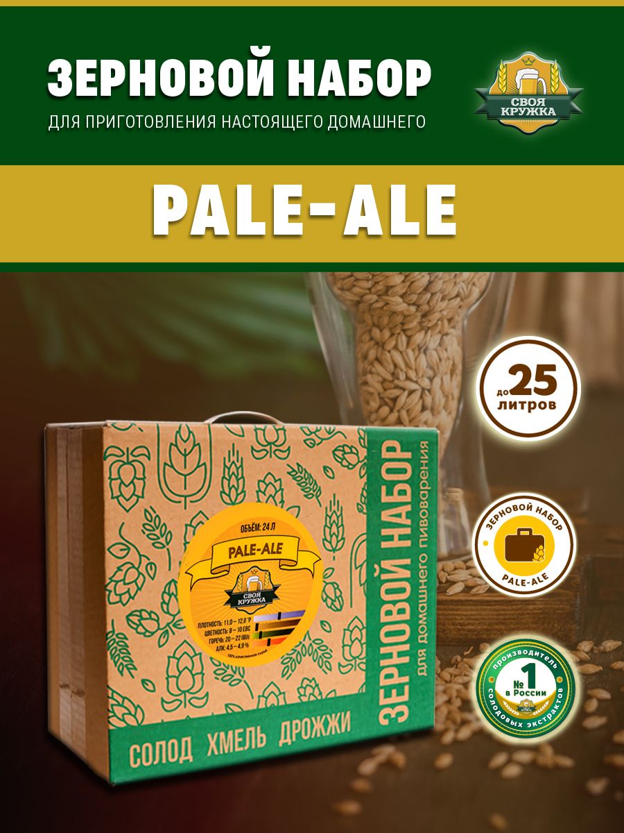 Зерновой набор PALE-ALE для приготовления 24 литров пива - купить с  доставкой по выгодным ценам в интернет-магазине OZON (439612711)