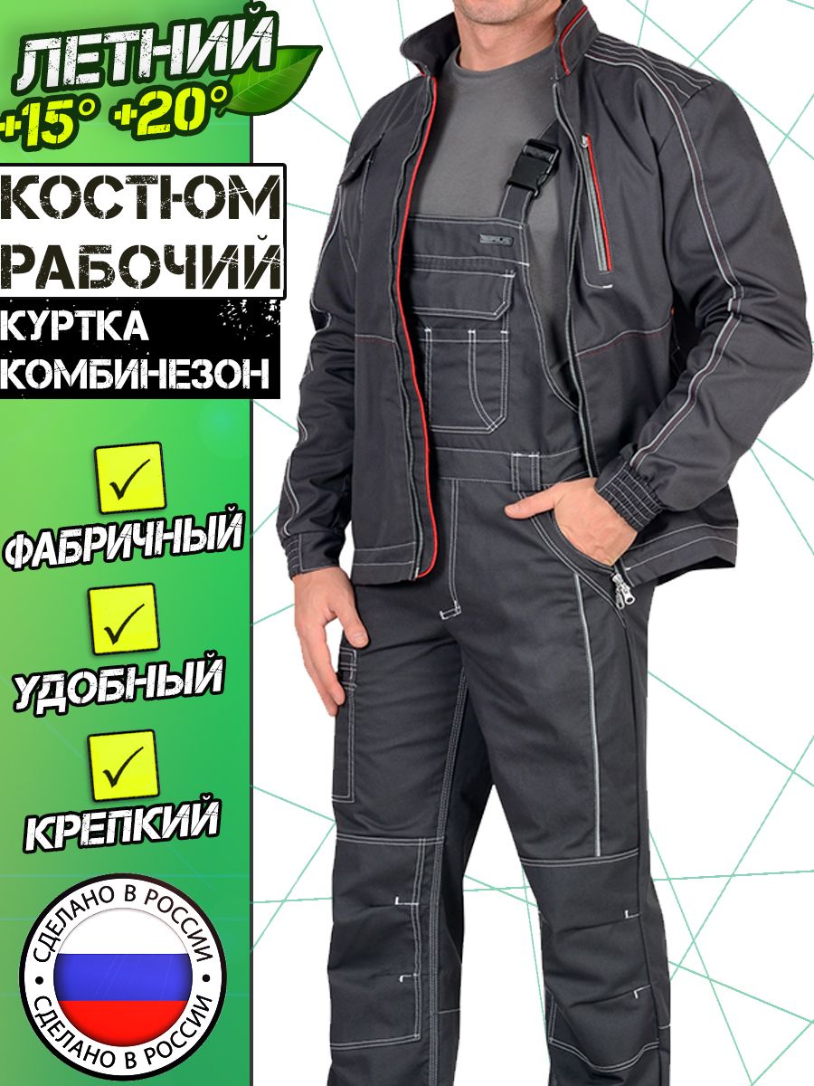 Спецодежда – купить рабочую одежду (спецодежда в розницу) в интернет ...