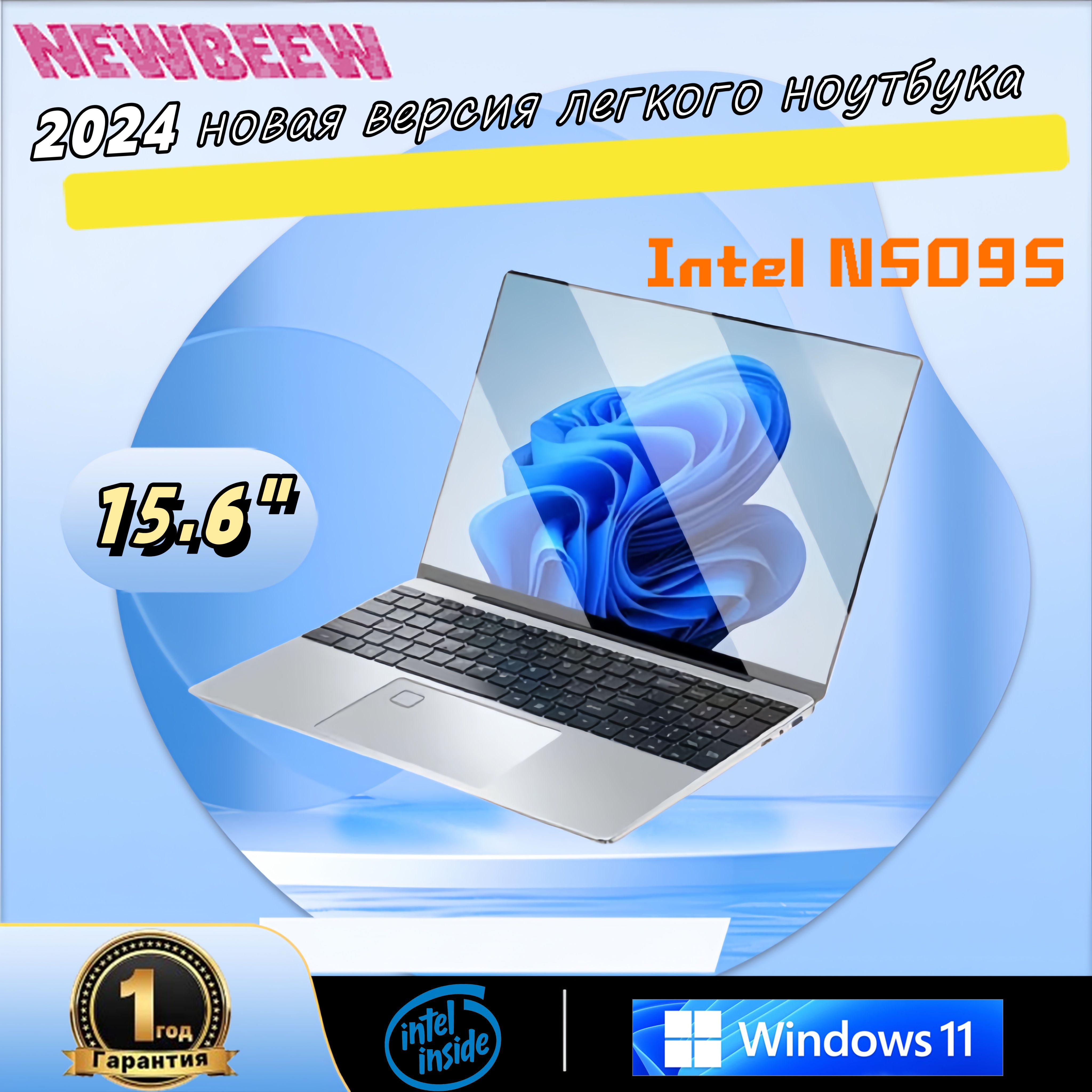 NEWBEEWNBW15Ноутбук15.6",IntelCeleronN5095,RAM8ГБ,SSD,IntelUHDGraphics,WindowsPro,серебристый,Русскаяраскладка