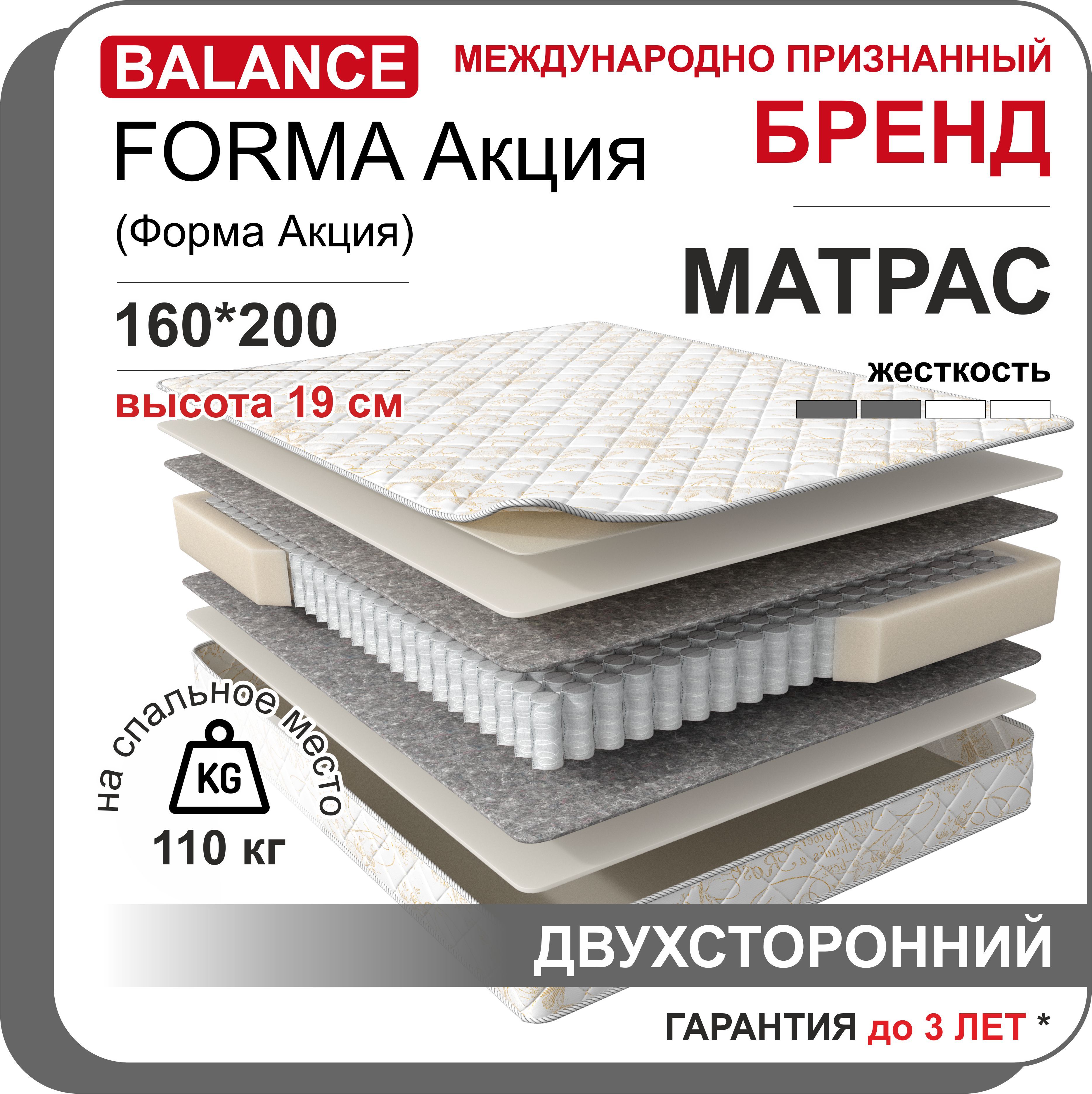 Balance forma матрас аскона 160x200