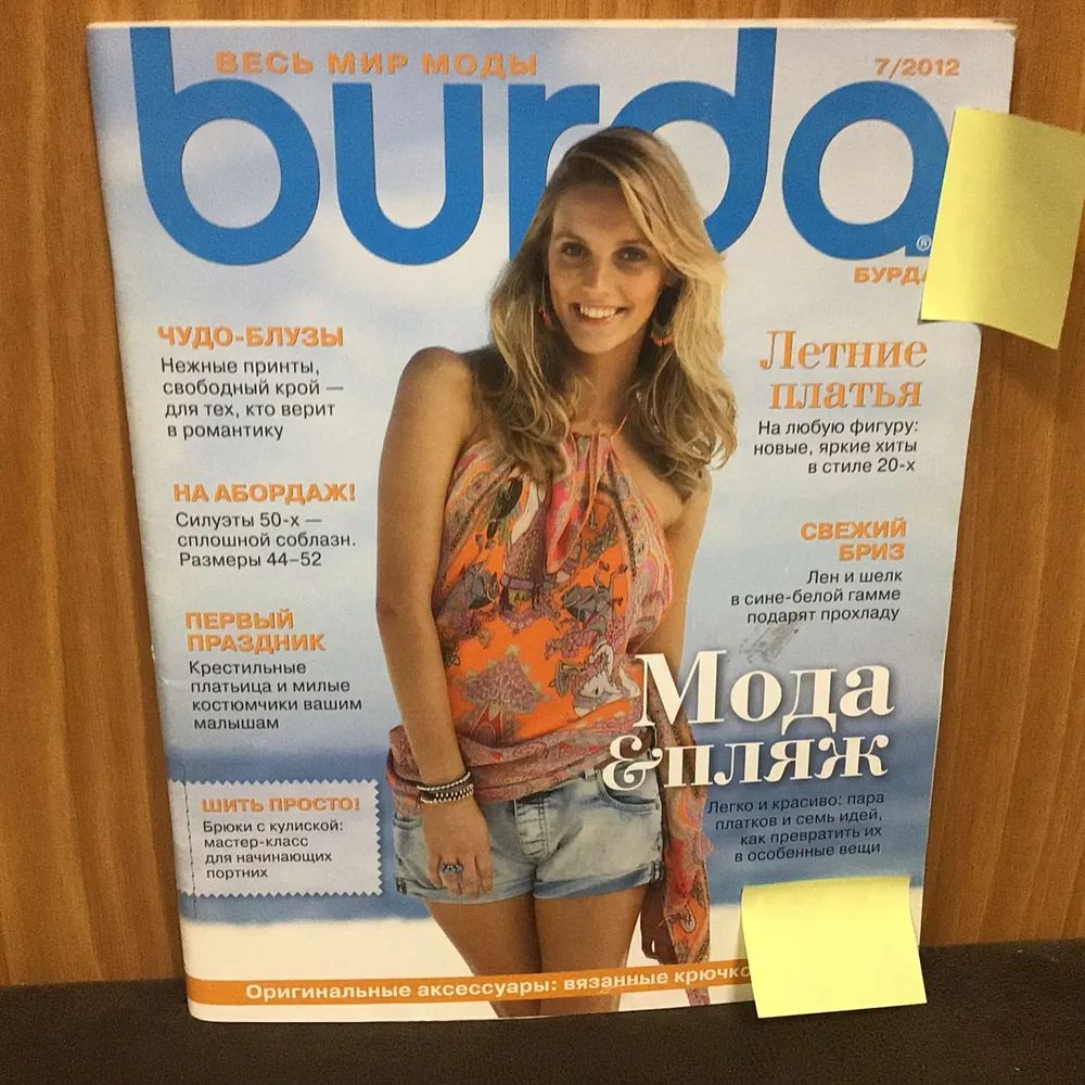 Журнал Бурда (Burda Style) №7/2012 - Мода и пляж