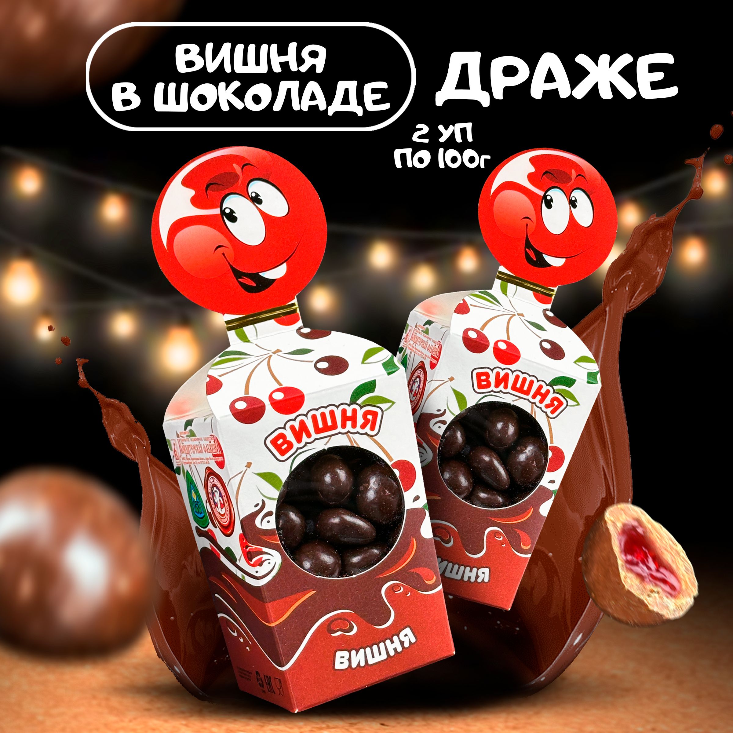 Драже вишня. Драже вишня