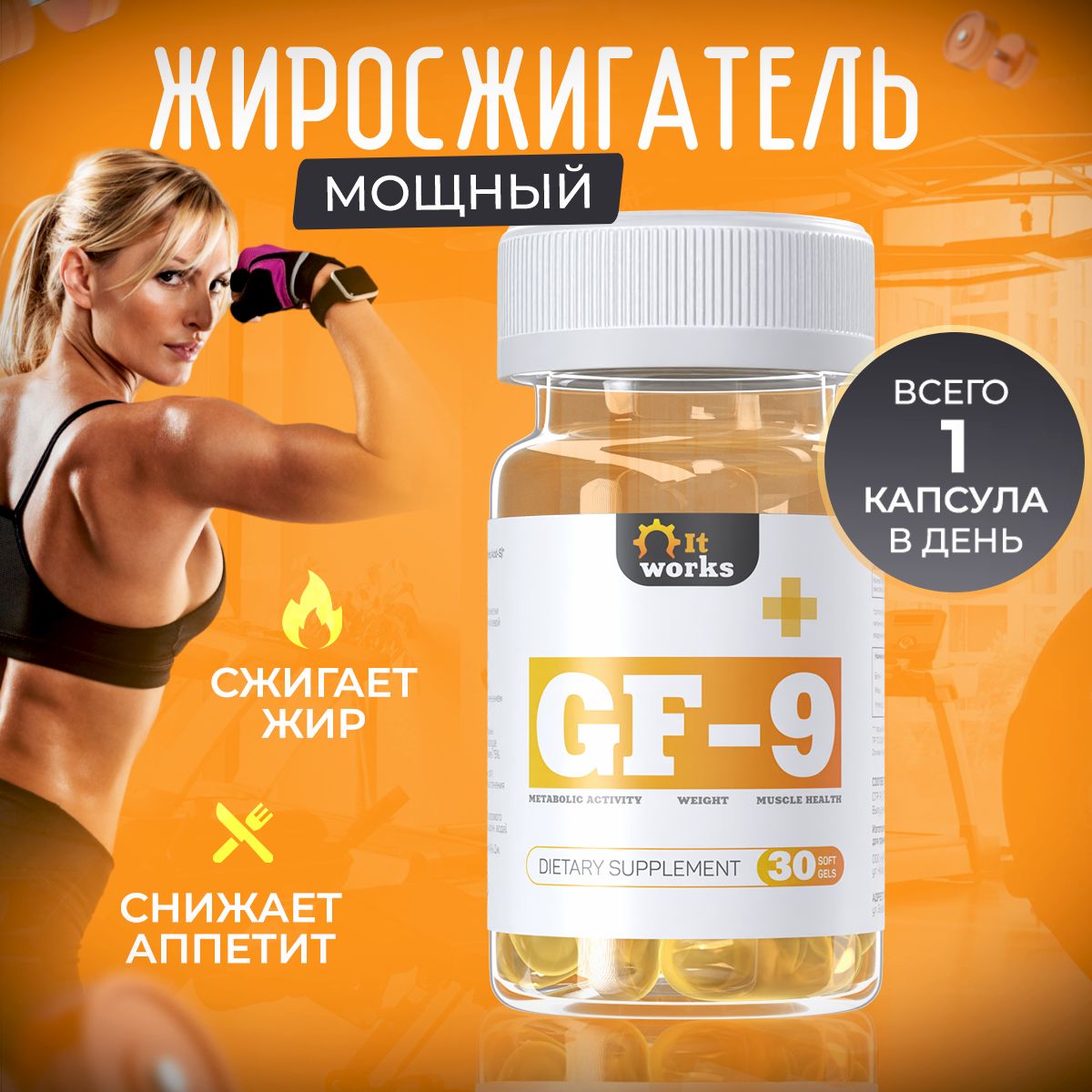 Жиросжигатель...