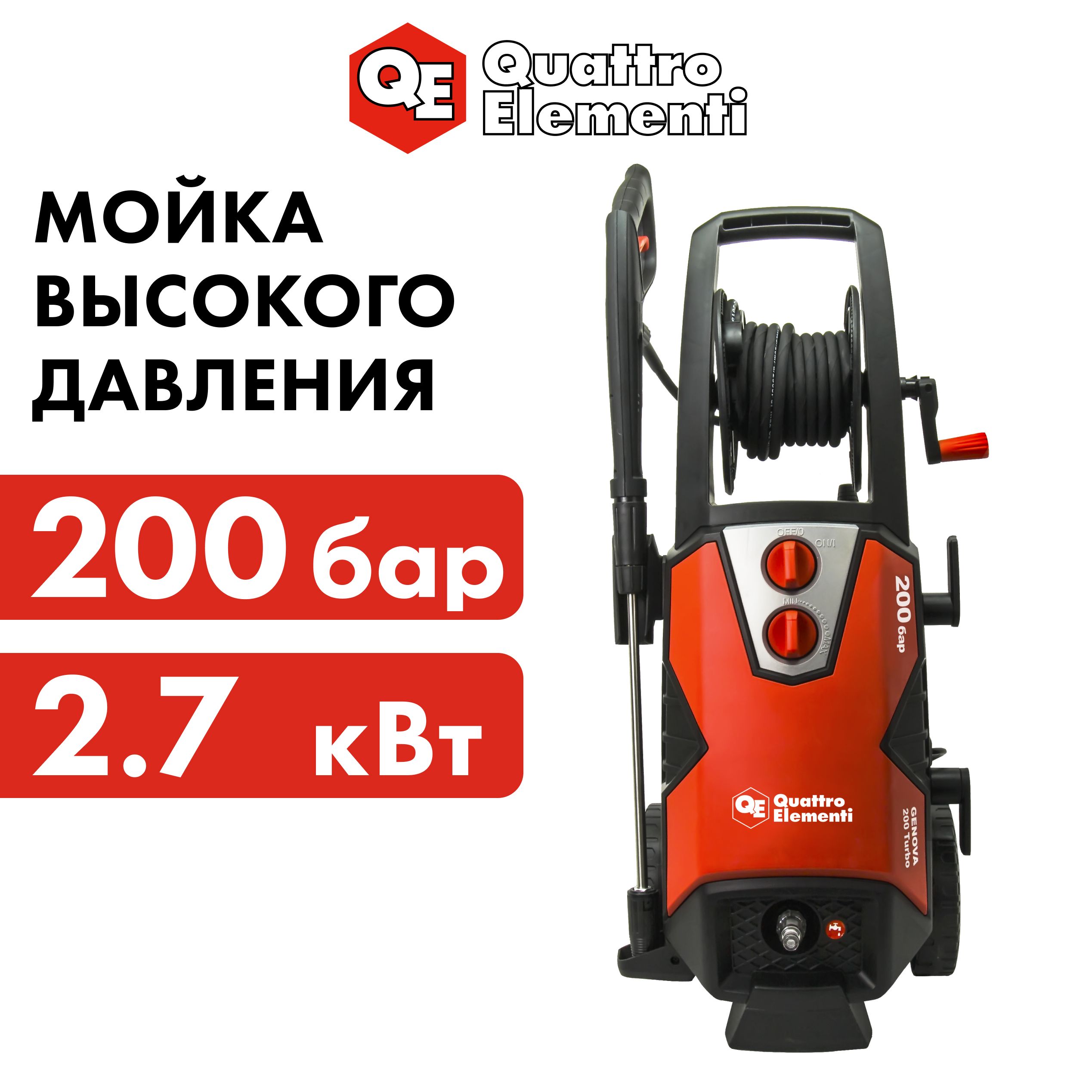 МойкавысокогодавленияQUATTROELEMENTIGENOVA200Turbo(2700Вт,200Бар,460л/ч,Колеса,асинхрон)+ротационнаянасадка