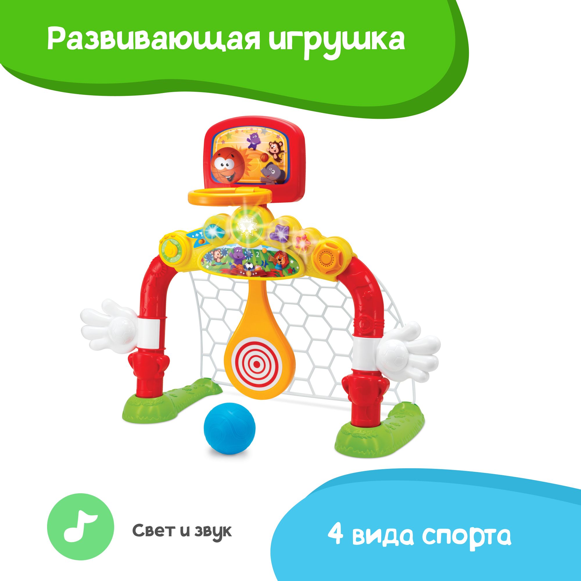 Развивающая игрушка Winfun Ворота, баскетбол, теннис, футбол Звуковые и  световые эффекты - купить с доставкой по выгодным ценам в интернет-магазине  OZON (1393137615)