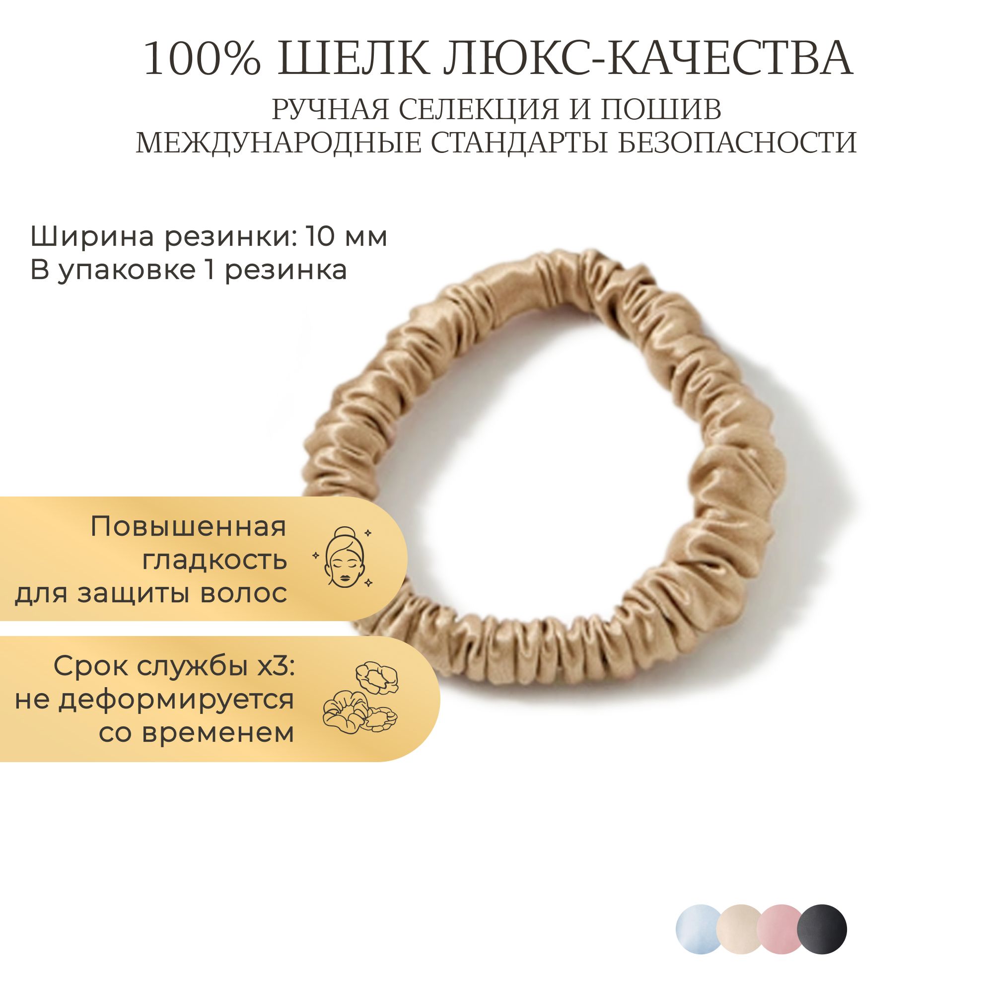 Шелковая резинка для волос Ayris Silk, элитный 100% натуральный шелк, цвет классический бежевый (Узкая, 1 шт)