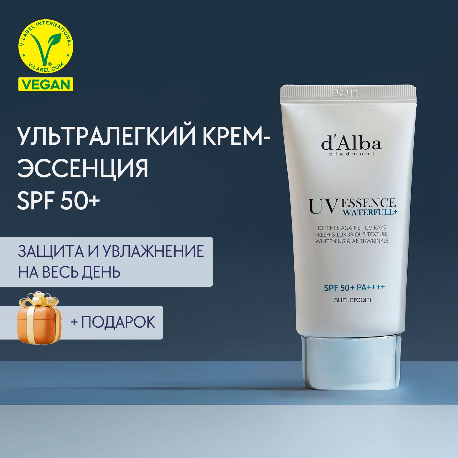 d'Alba Ультралёгкий солнцезащитный крем для лица Waterfull Essence Sun Cream SPF 50+ 50мл