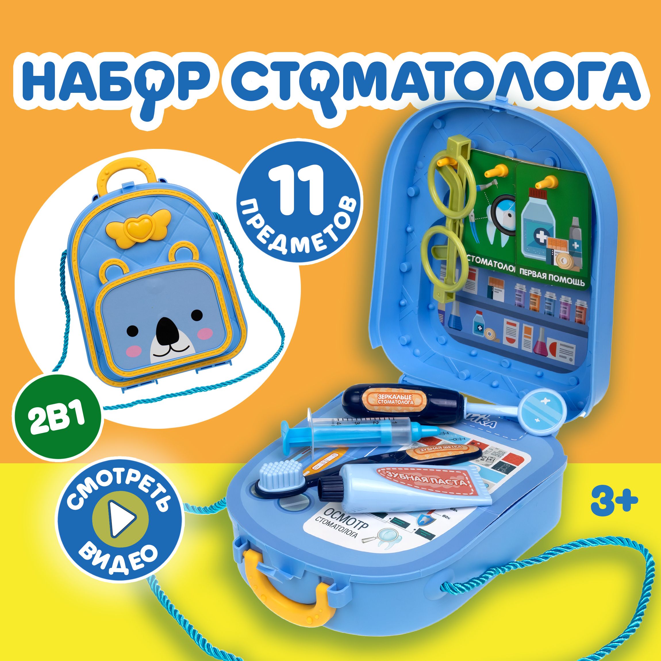 Игровой набор доктора детский в рюкзачке 1TOY Профи Клиника для сюжетно-ролевых  игр с аксессуарами для кукол - купить с доставкой по выгодным ценам в  интернет-магазине OZON (1232734669)