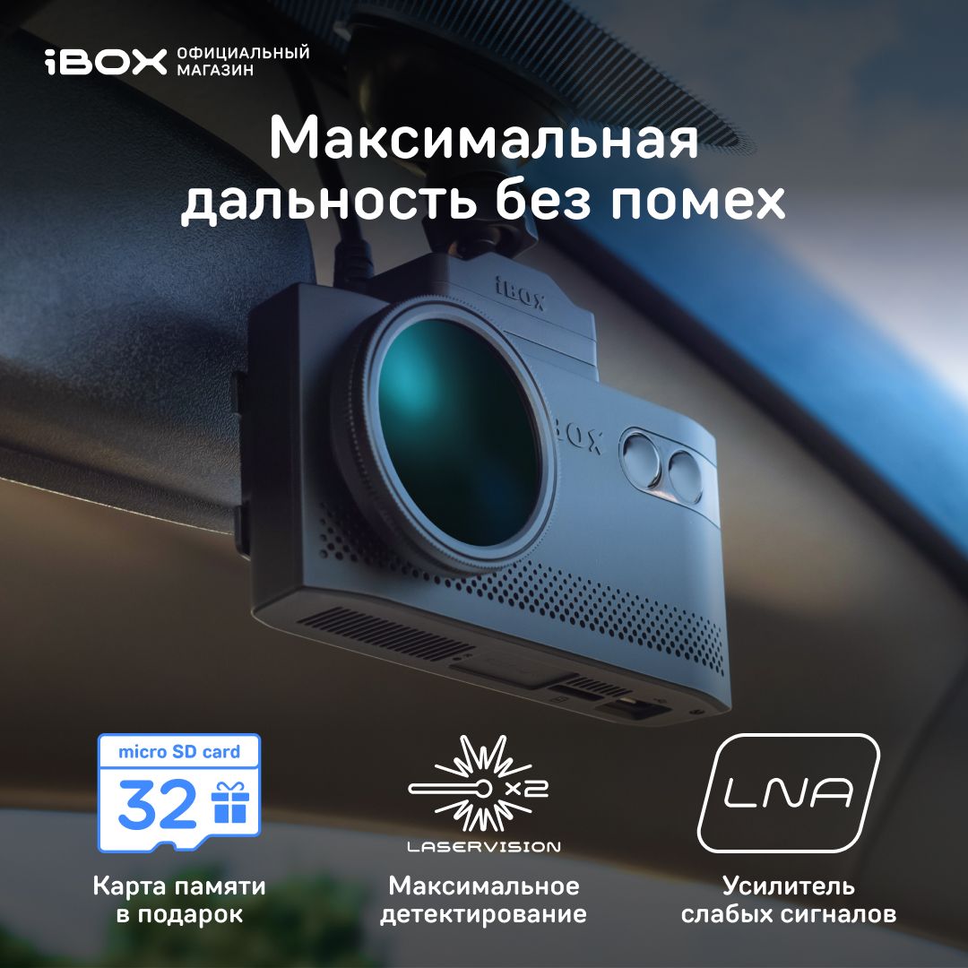 Видеорегистратор с радар-детектором iBOX EVO LaserVision WiFi Signature  Dual/_iBOX EVO LaserVision WiFi Signature Dual - купить в интернет-магазине  по низким ценам с доставкой OZON (737847289)