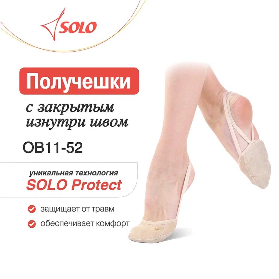 Полупальцы Solo купить на OZON...
