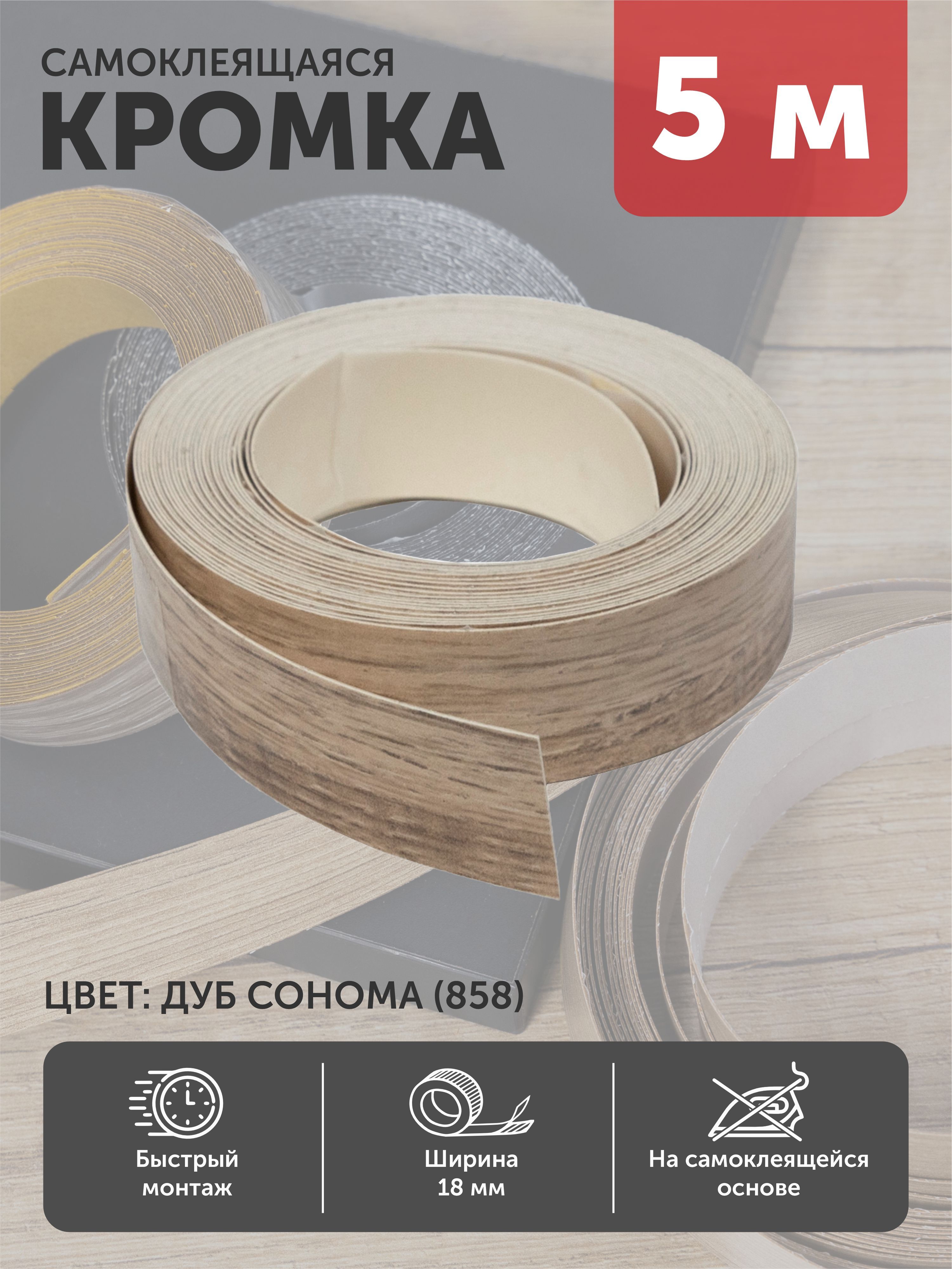 Купить Кромку Шпон С Клеем