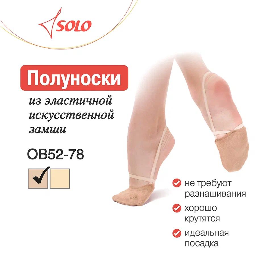 Полупальцы Solo купить на OZON...