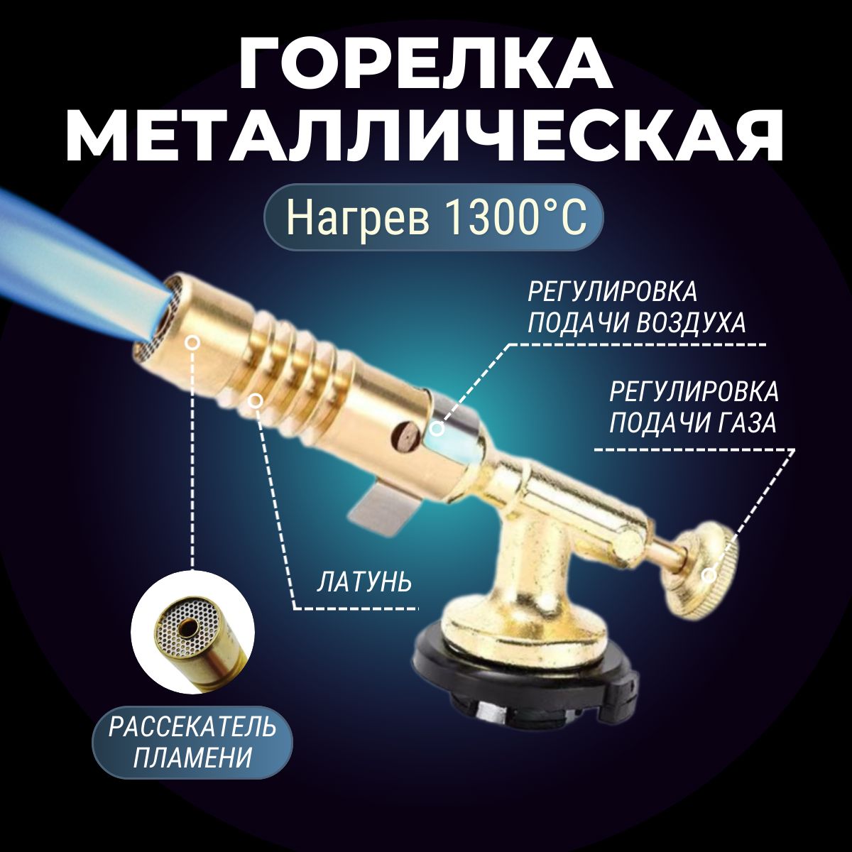 Газоваягорелка/Туристическаягорелканасадкадлягазовогобаллоналатунь