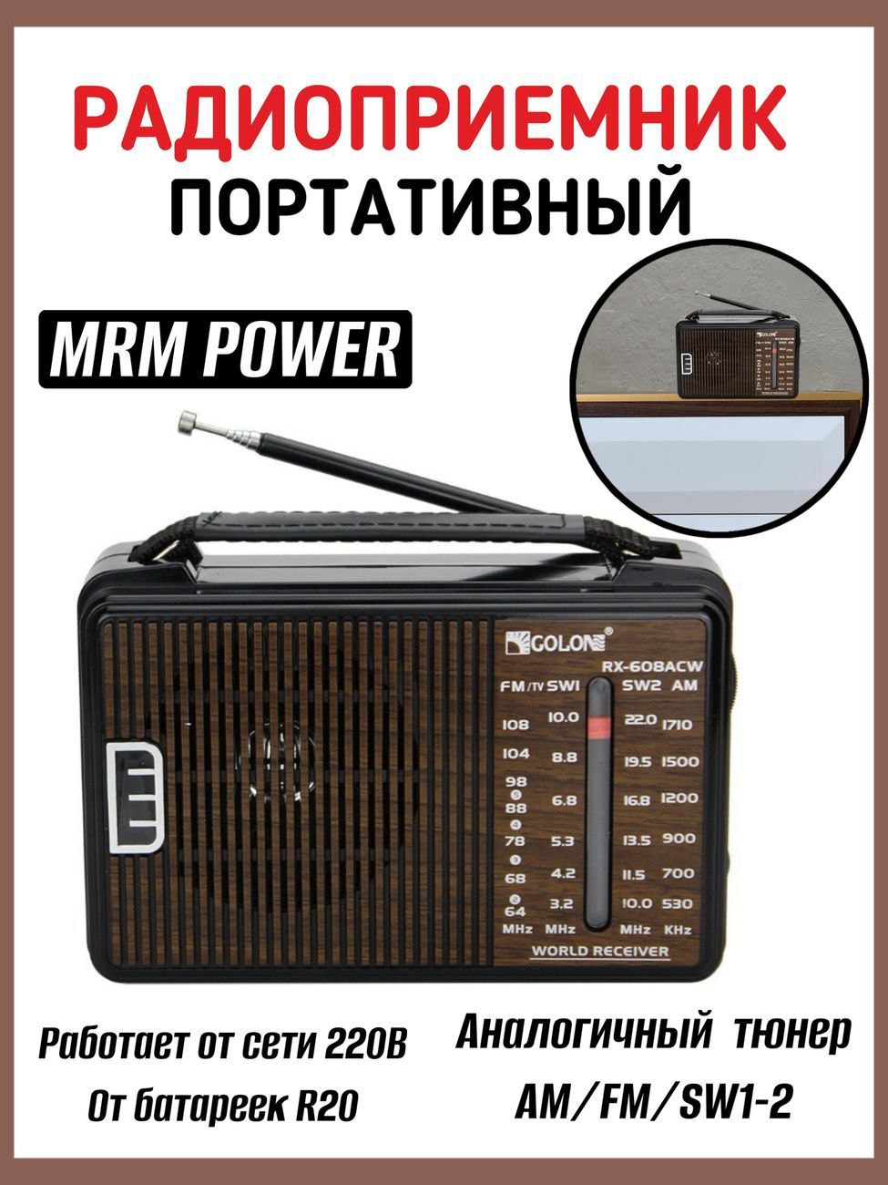 Радиоприемник от сети и батареек Озон