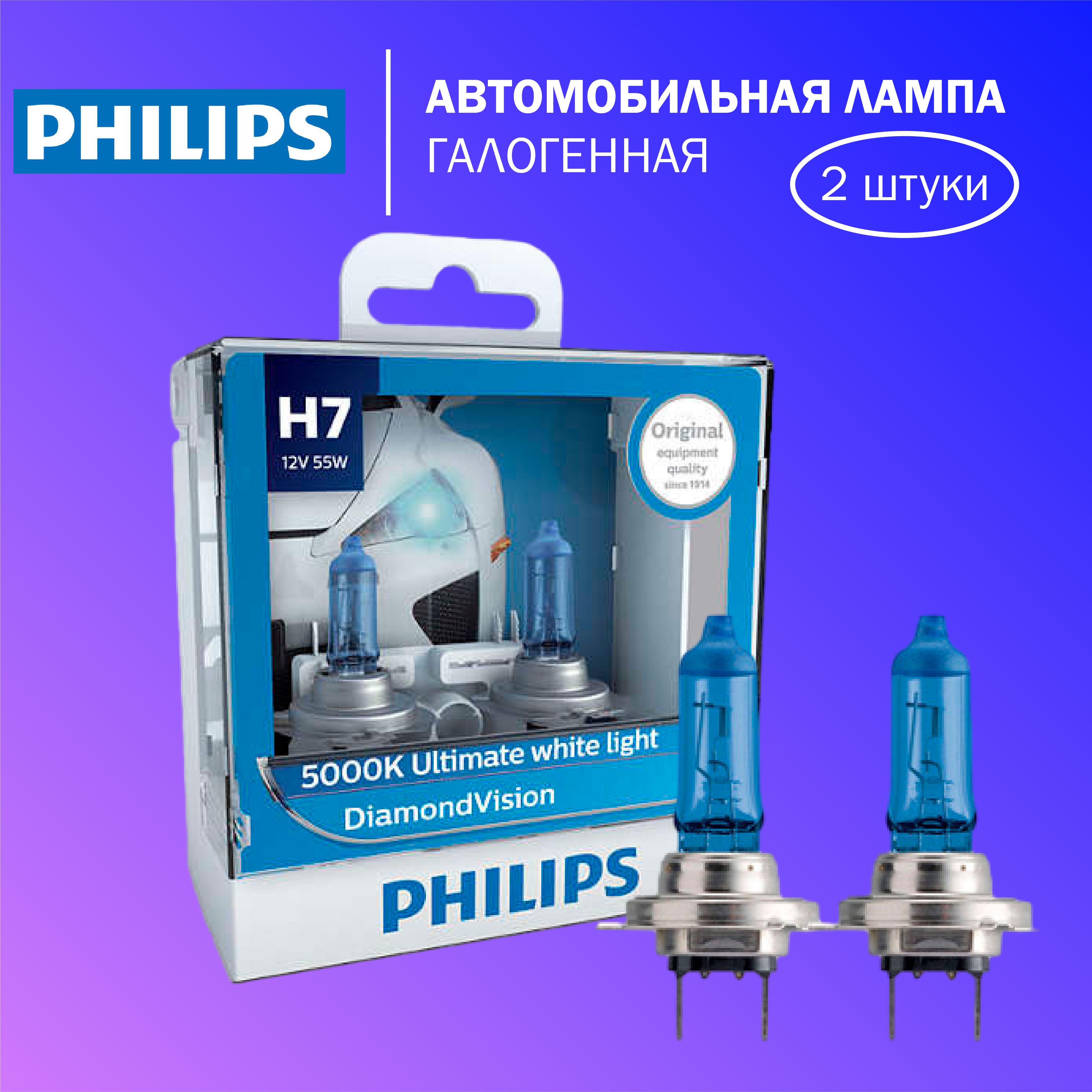 КомплектгалогеновыхлампPhilipsH7DiamondVisionHCV12V55WPX26d12972DVS2