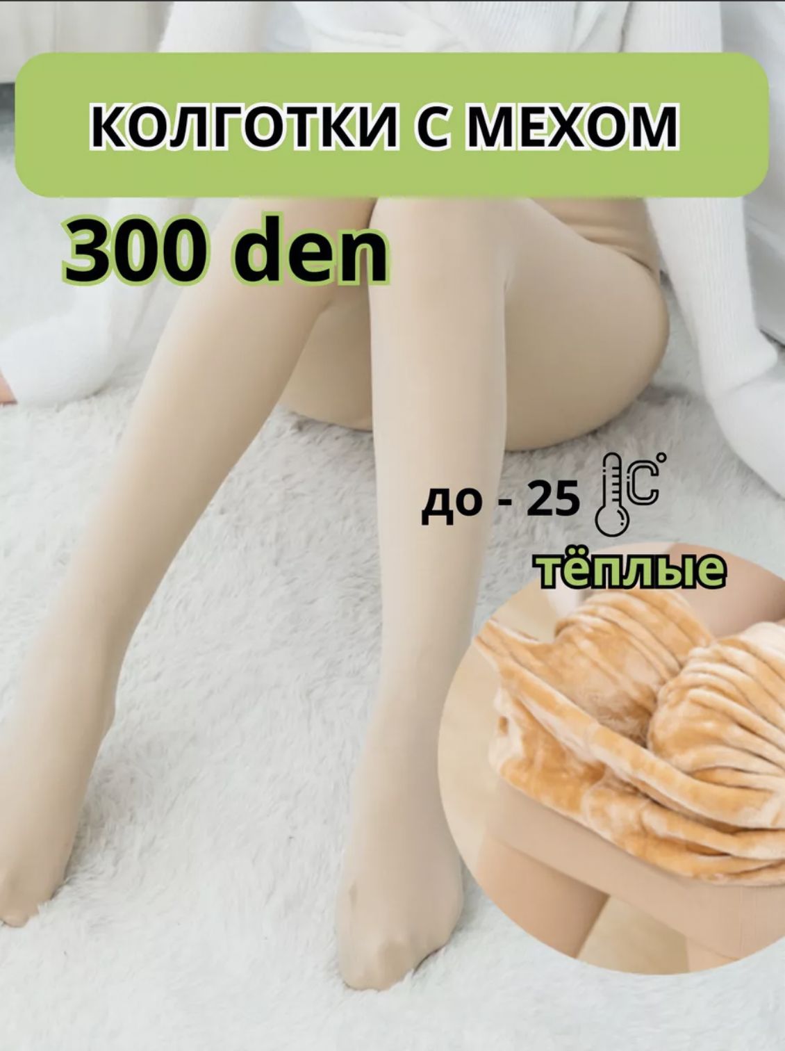 Колготки,300ден,1шт