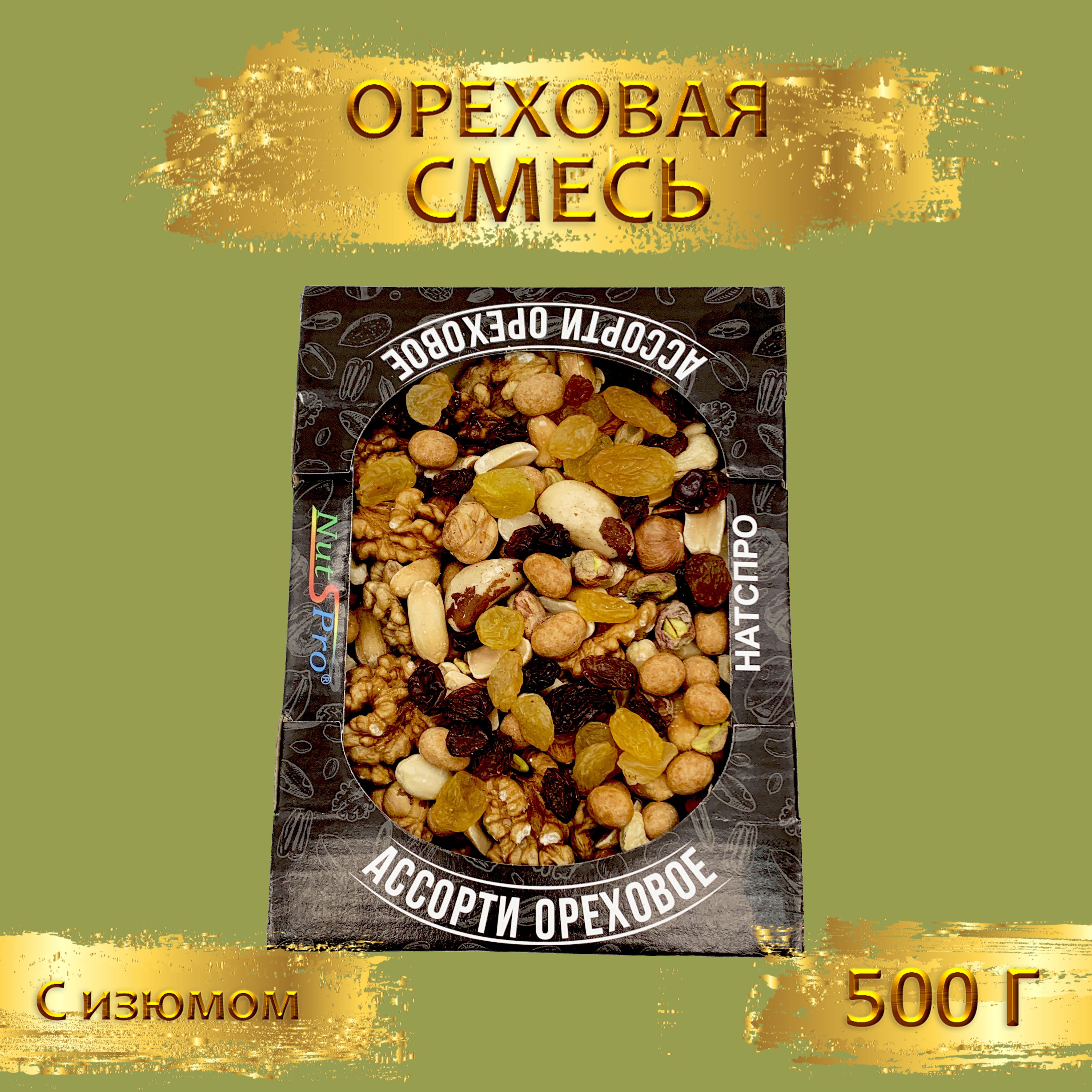 Ореховая смесь с изюмом, набор 500 гр