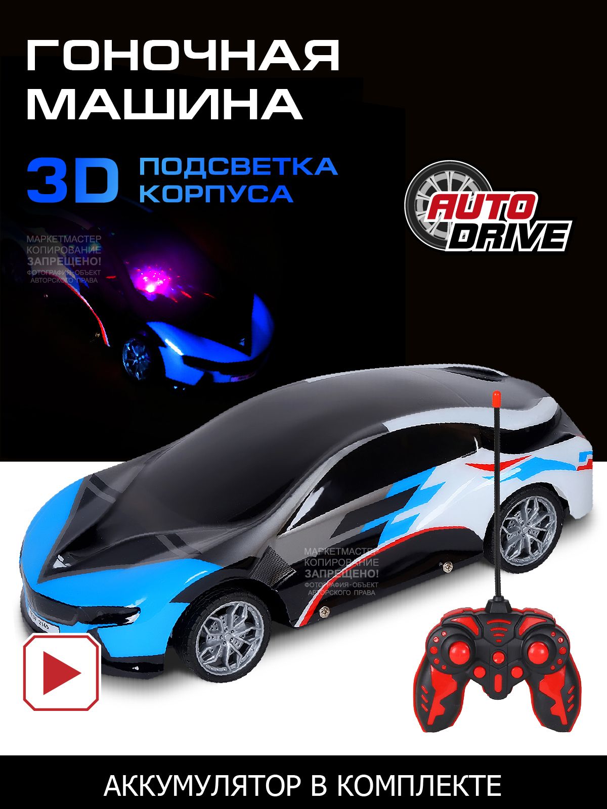 Машинка на пульте управления AUTODRIVE с 3D подсветкой корпуса и пульта,  1:14: гоночная машина радиоуправляемая с USB зарядкой, ударопрочный  пластик, 4 канала - купить с доставкой по выгодным ценам в  интернет-магазине OZON (427799858)