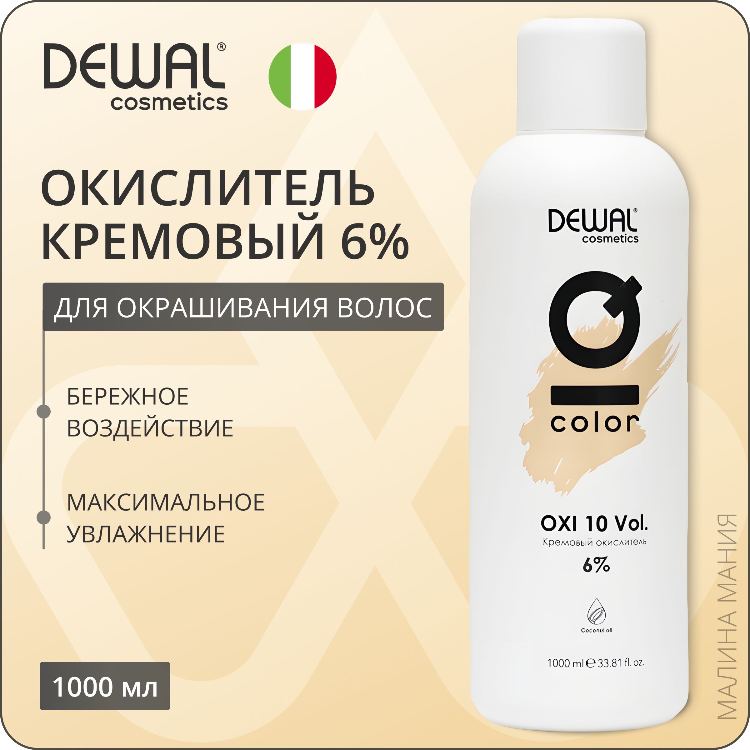 DEWAL Cosmetics Активатор (кремовый окислитель-оксид) IQ COLOR OXI для окрашивания волос 6%, профессиональный, 1000мл