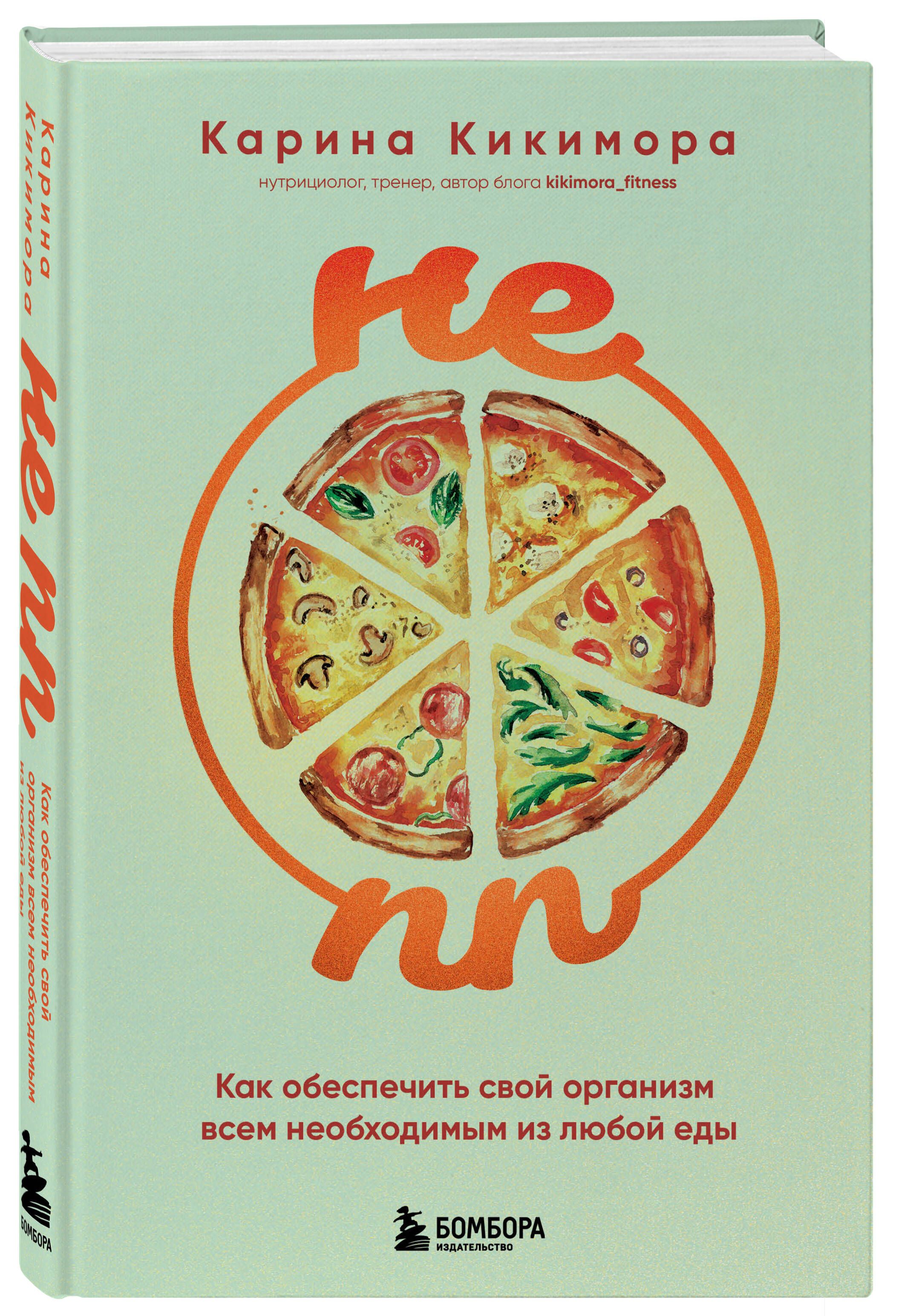 «Не скатываясь в излишнюю эзотерику, в своей книге Карина Дмитриевна на чел...