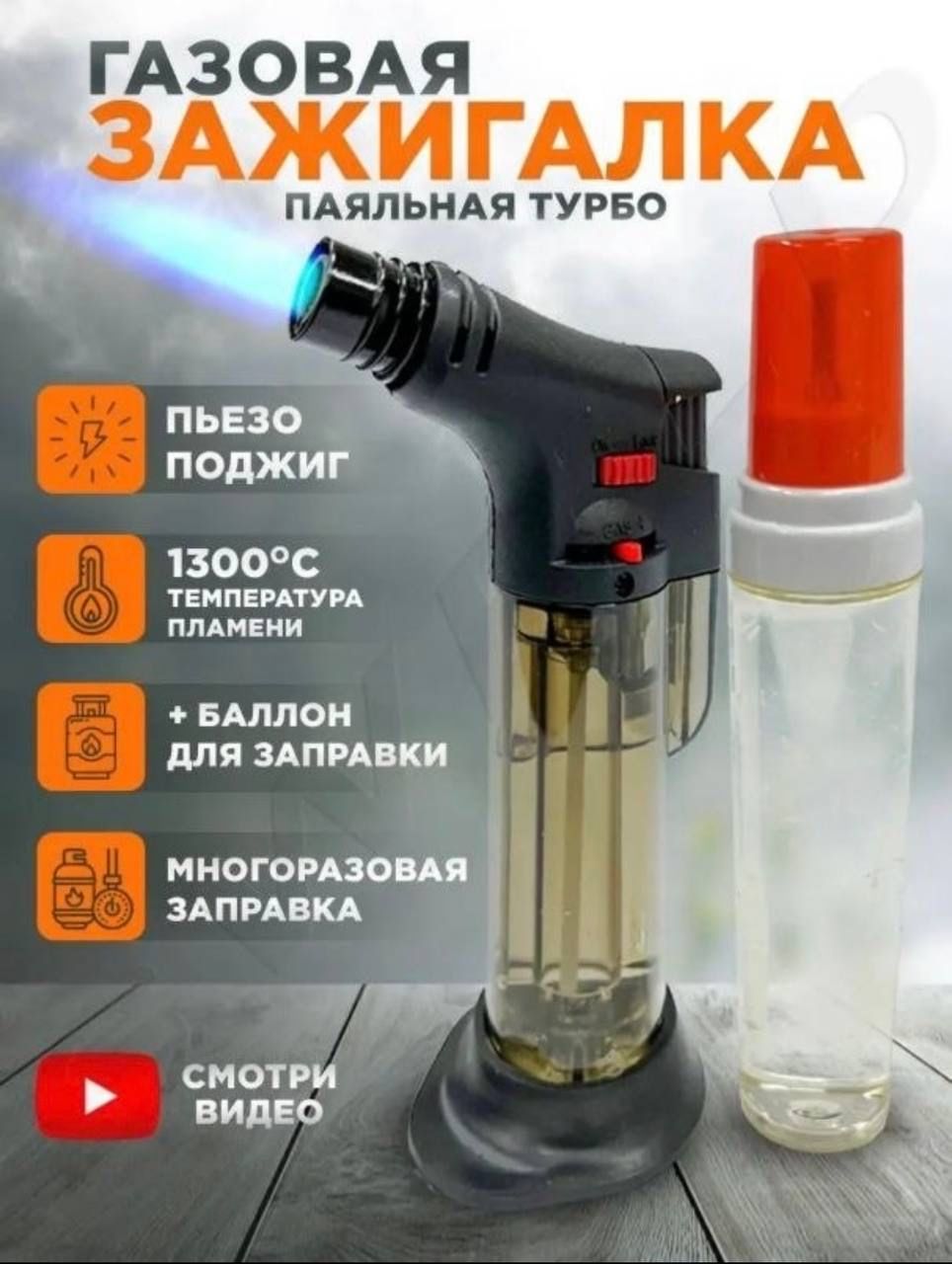 Газовая горелка 14х7х5 см