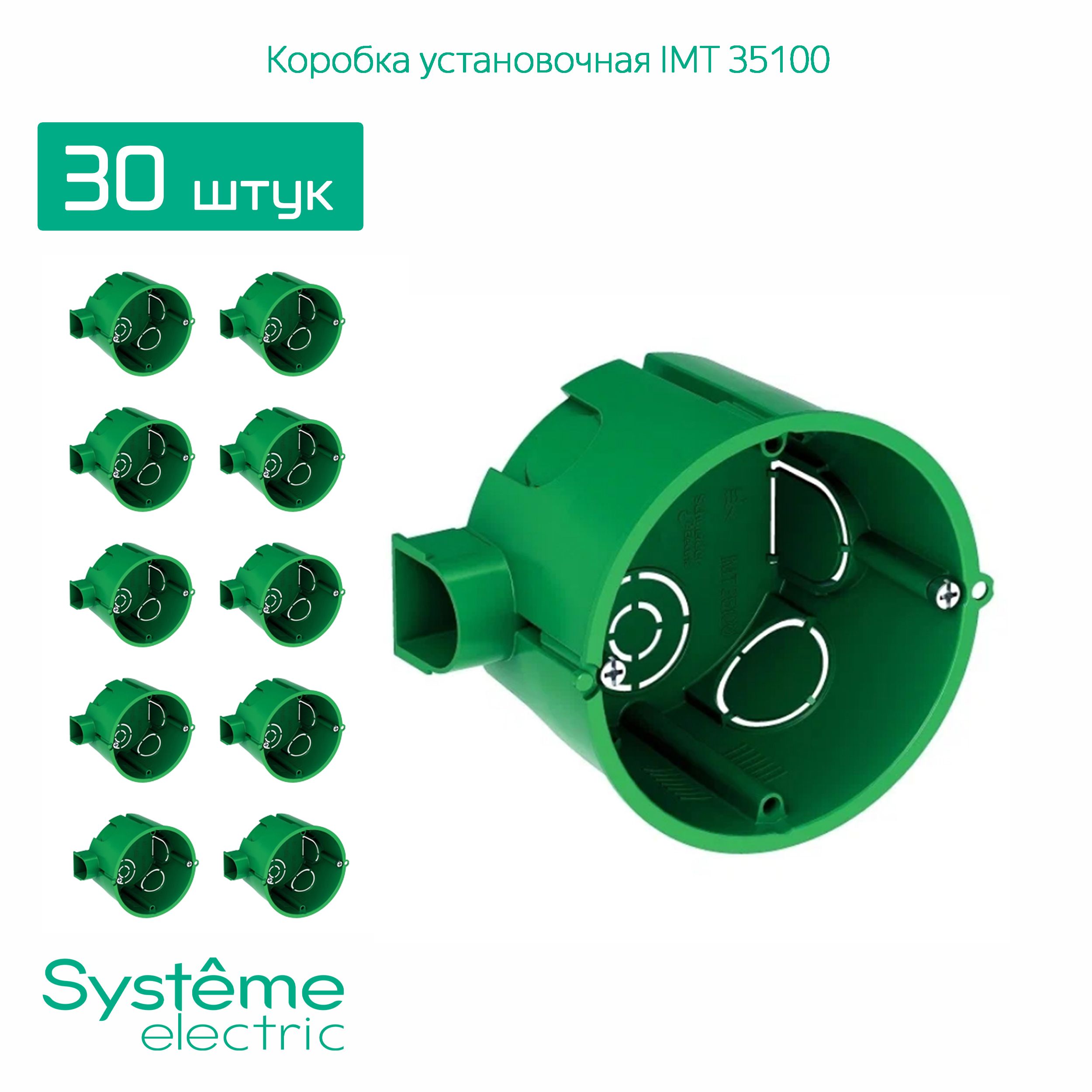 Коробка установочная Schneider Electric 68(65)х45 IMT35100, для кирпичных и бетонных стен IP30 (комплект из 30 шт.)