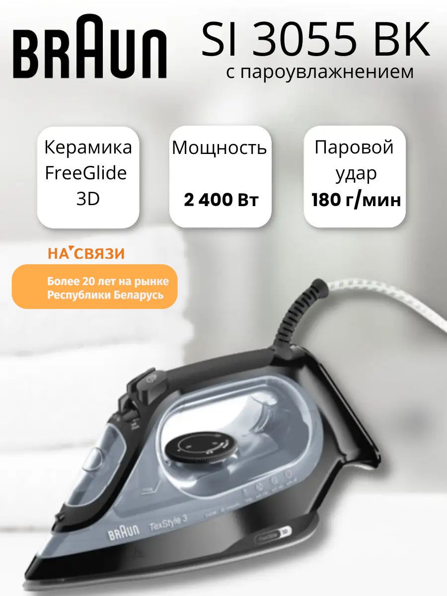 Утюг Braun Si 3041 Купить Цена