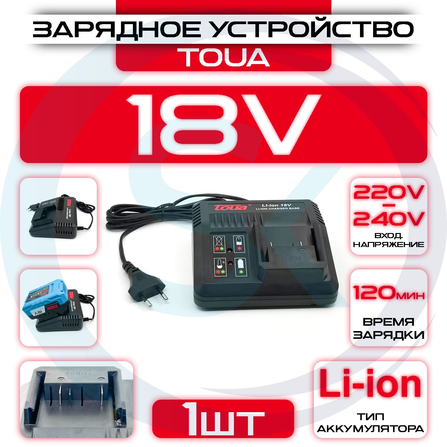 Зарядное устройство TOUA 18V