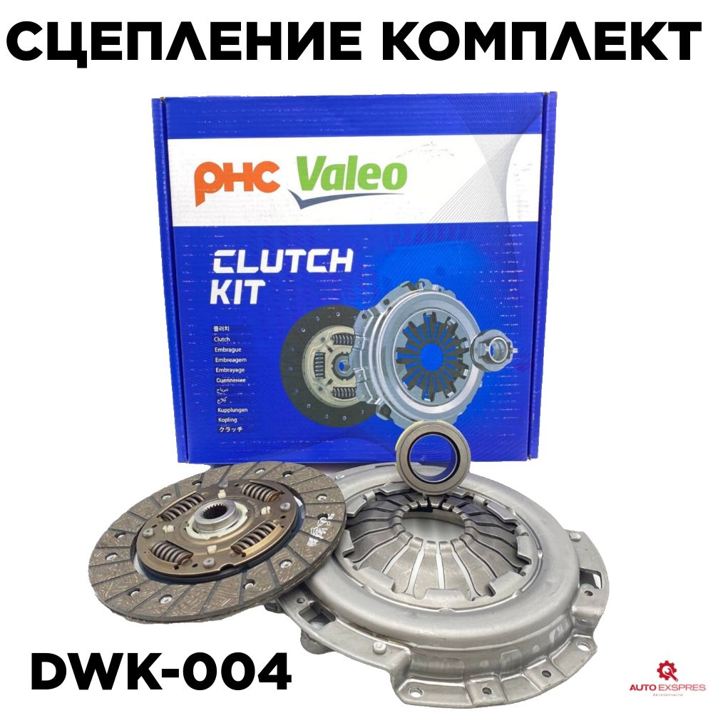 Комплект сцепления VALEO для а/м Chevrolet Lanos Daewoo Nexia Opel Kadett // OEM DWK-004 Чевролет Ланос Дэву Нексия