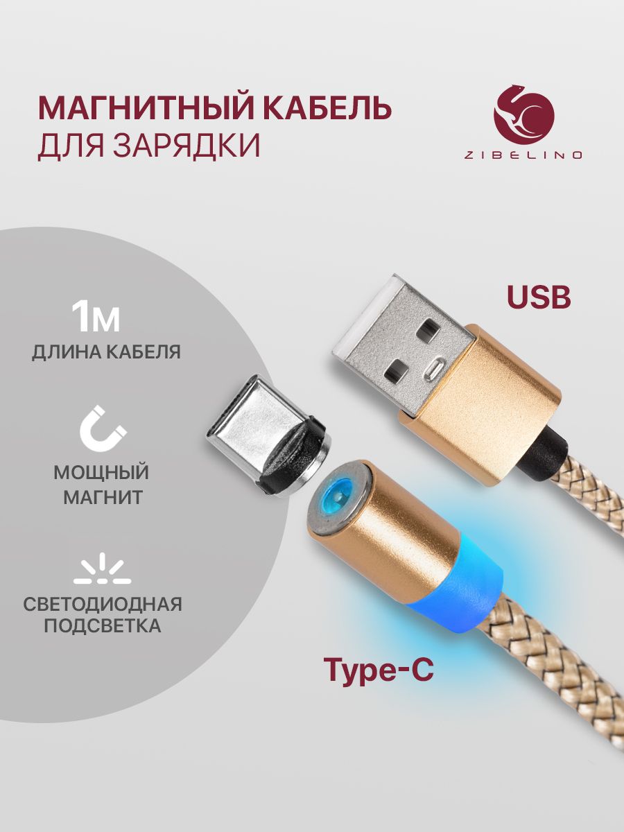 КабельмагнитныйсподсветкойUSB-USBType-C,тканеваяоплетка,длина1метр,золотистый