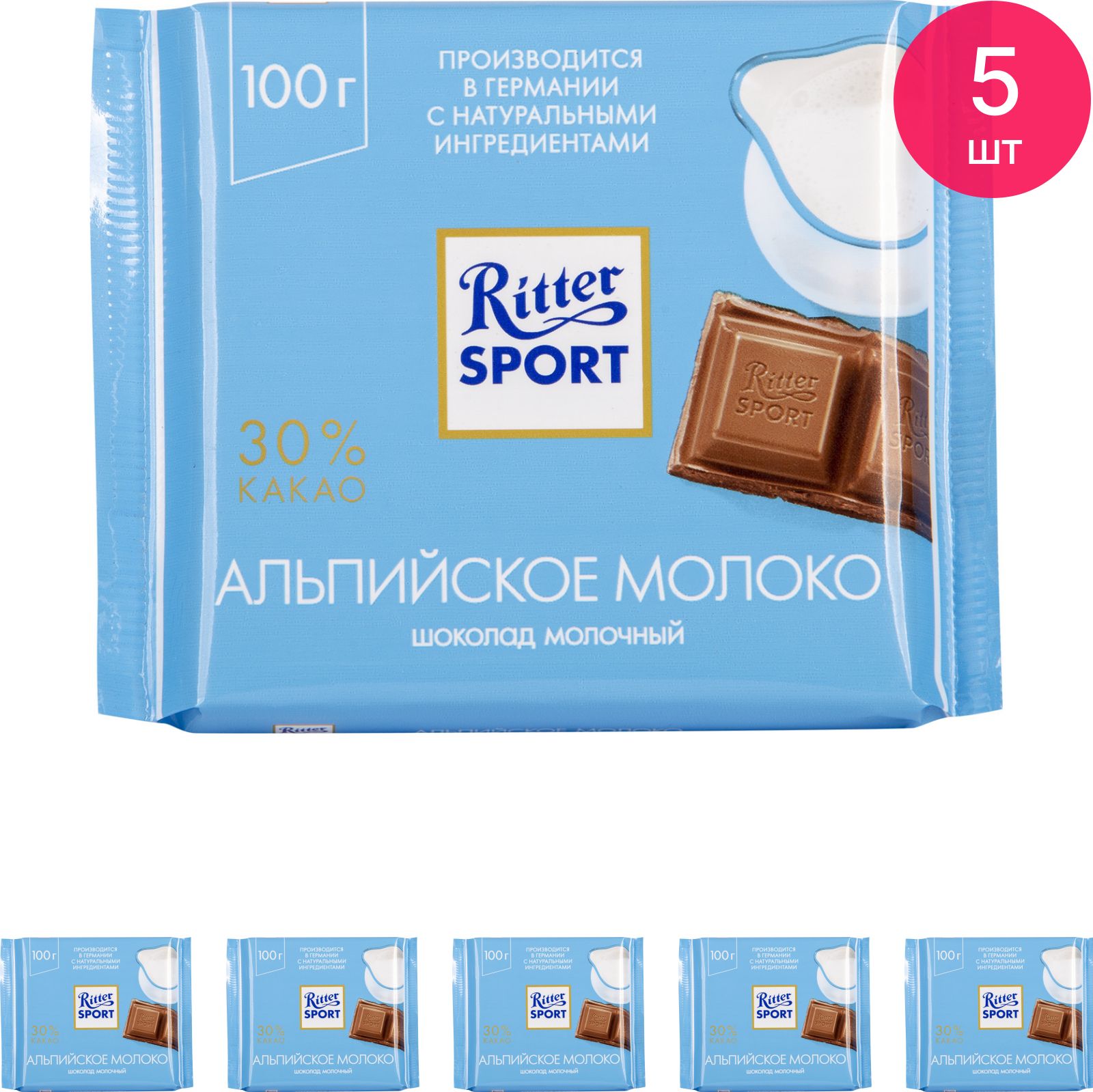 ШоколадмолочныйRitterSport/РиттерСпортсальпийскиммолоком100г/сладости(комплектиз5шт)