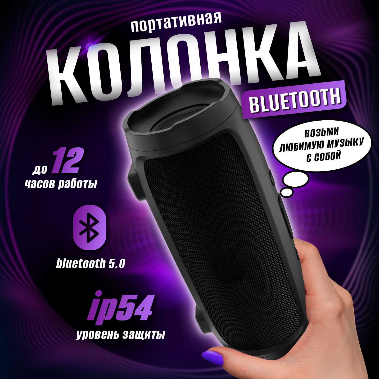 Колонка портативная Bluetooth музыкальная