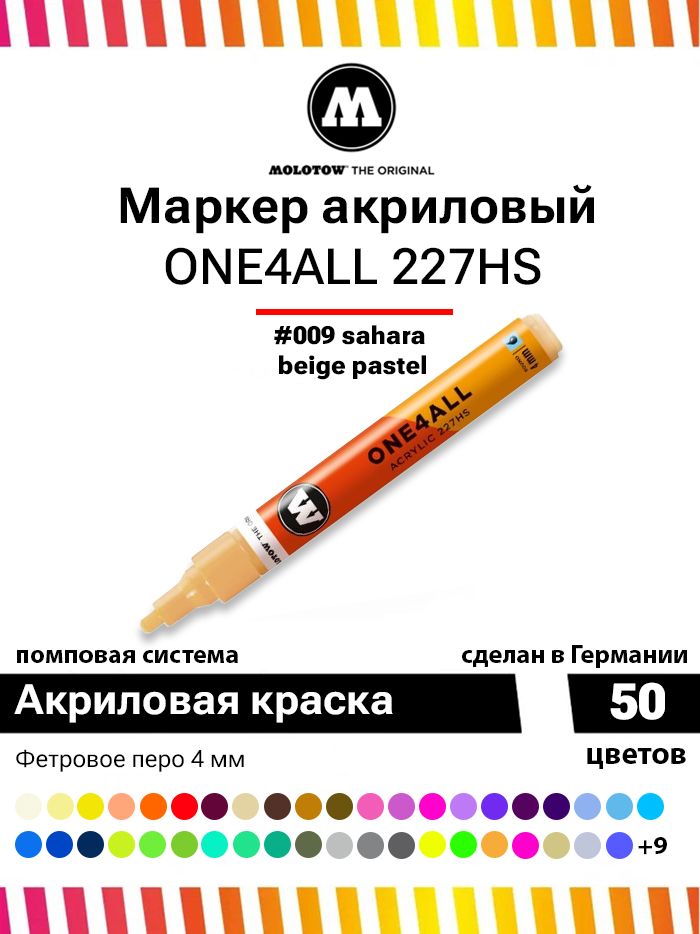 Акриловыймаркердляграффити,дизайнаискетчингаMolotowOne4all227HS227226сахара4мм